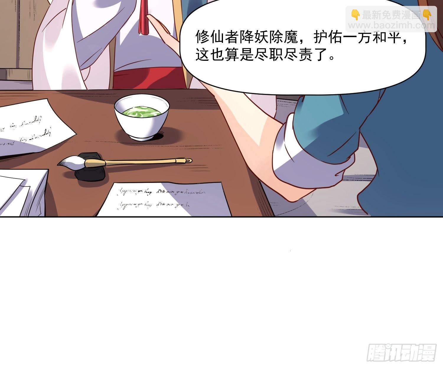🍜原来我是修仙大佬 138话 第24页