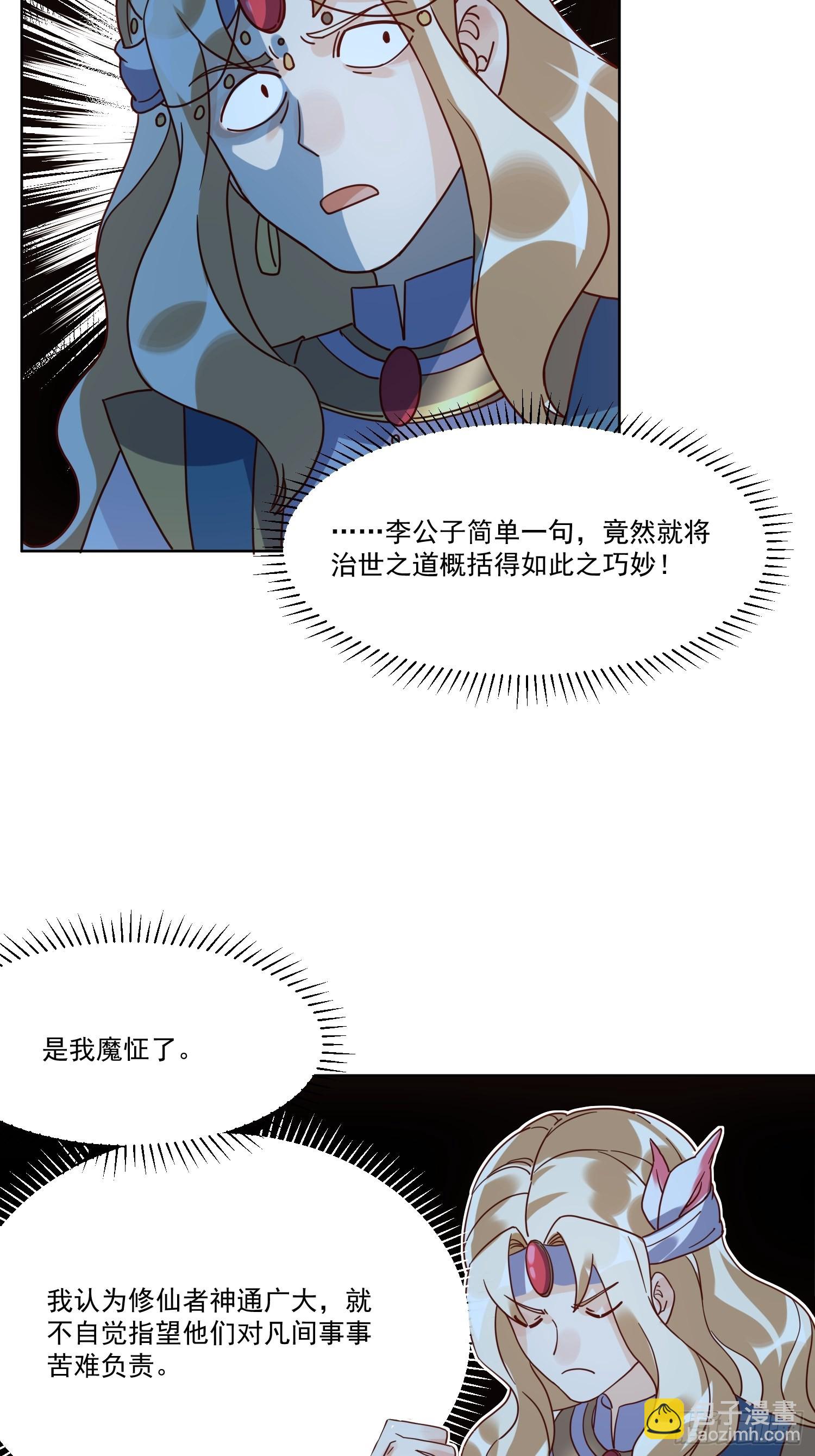 🍜原来我是修仙大佬 138话 第26页