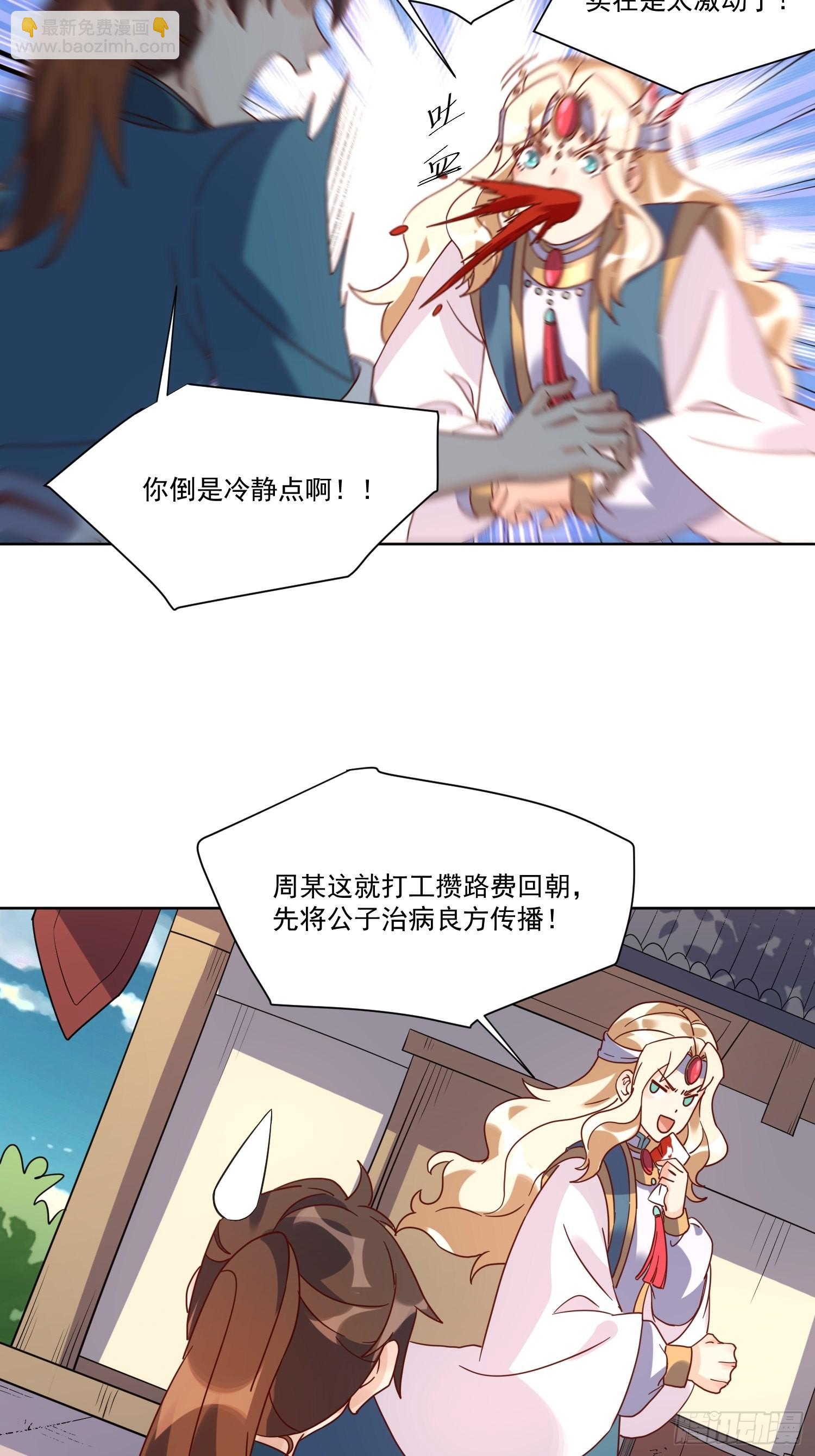 🍜原来我是修仙大佬 138话 第31页