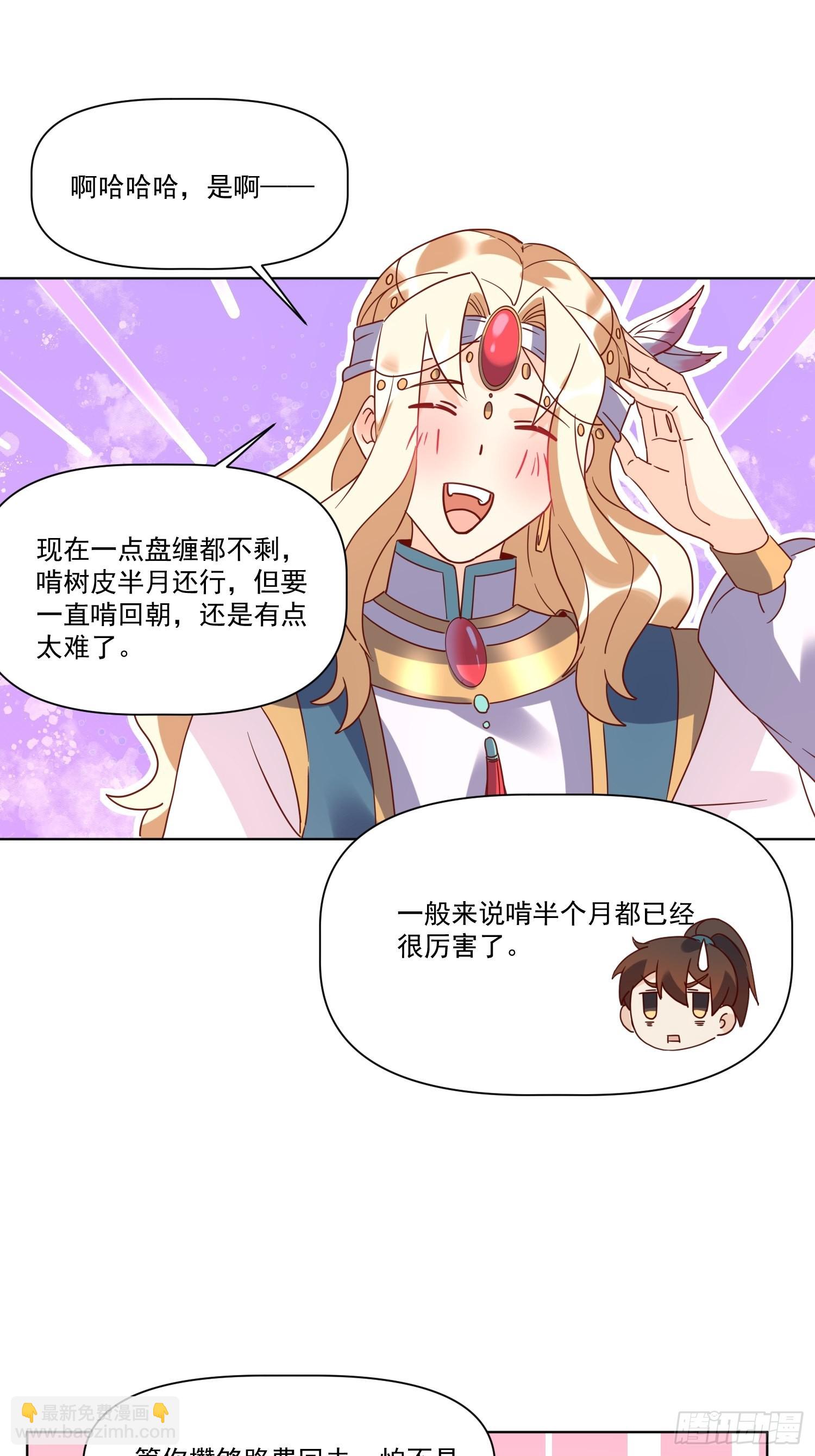 🍜原来我是修仙大佬 138话 第33页