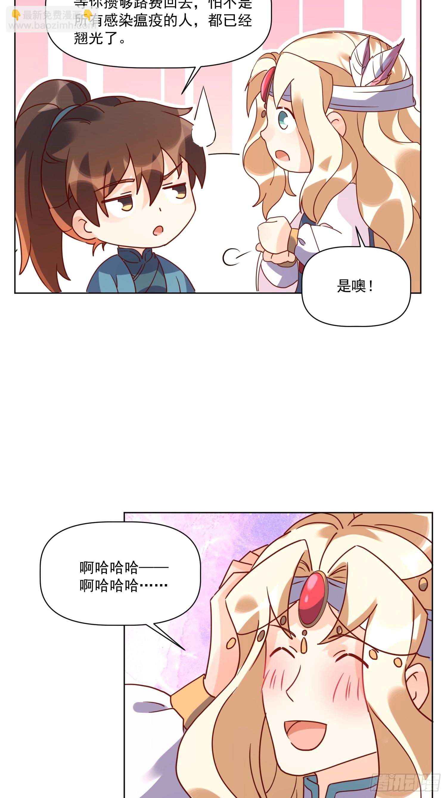 🍜原来我是修仙大佬 138话 第34页