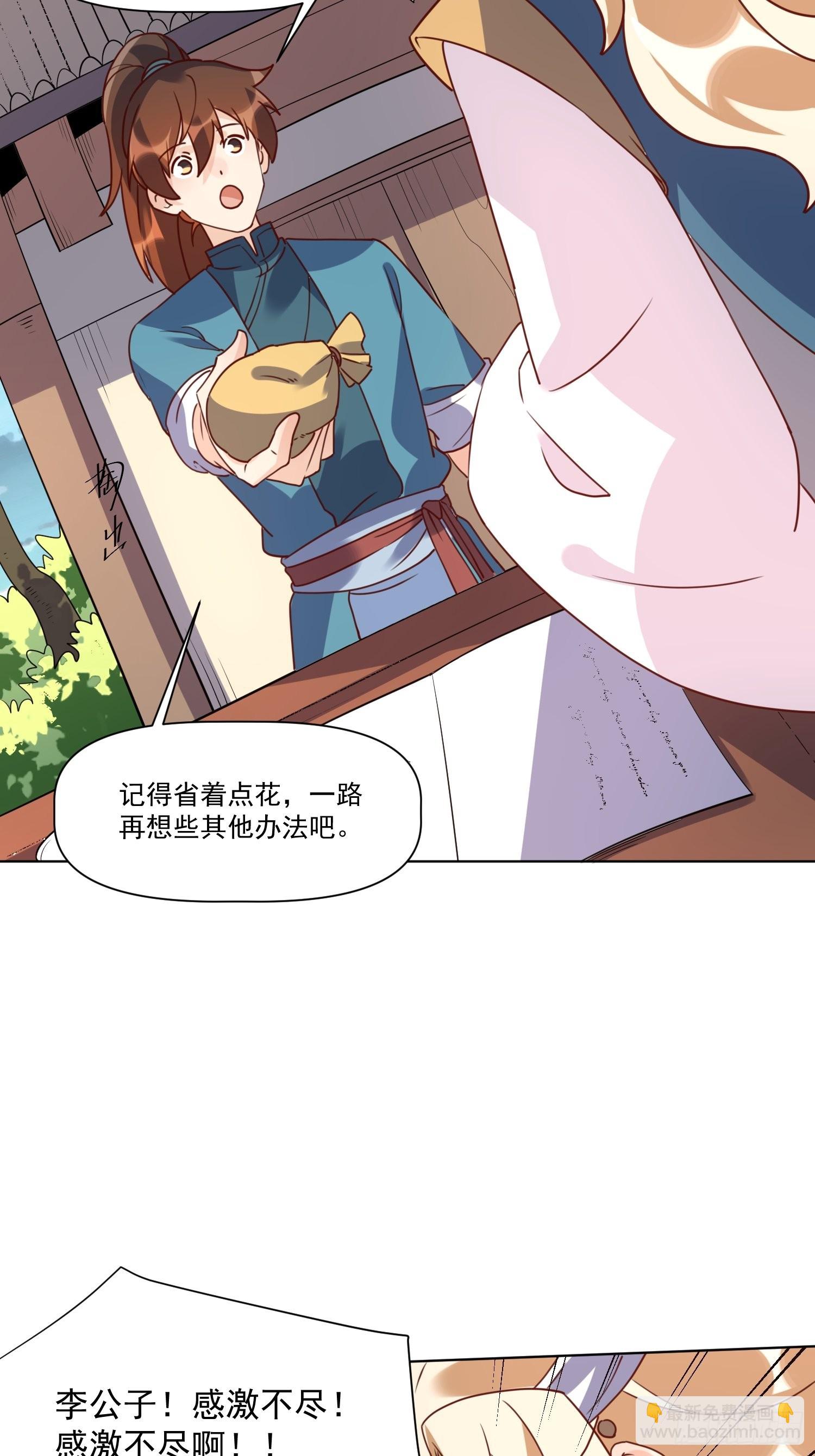 🍜原来我是修仙大佬 138话 第37页