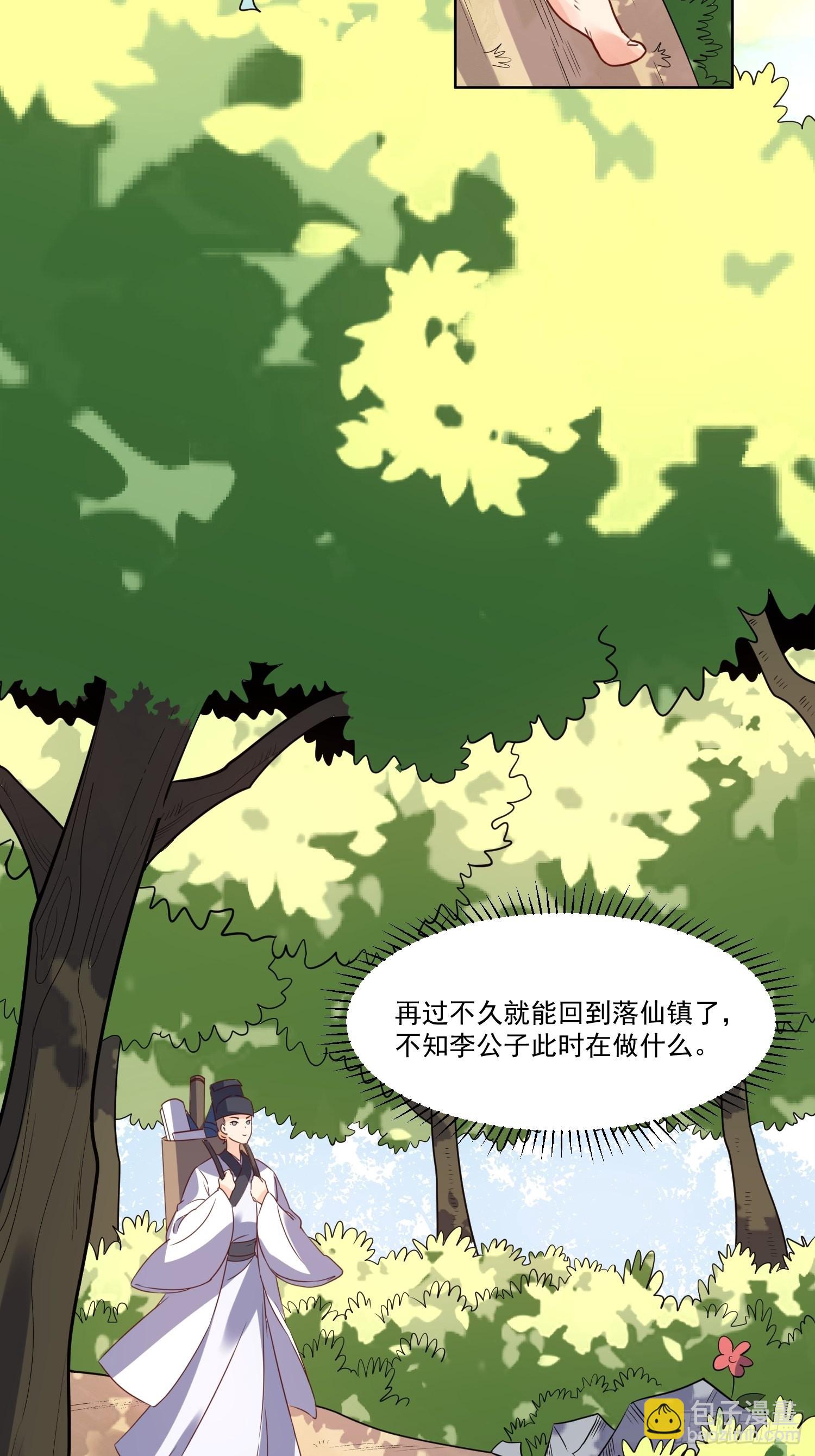 🍜原来我是修仙大佬 138话 第41页