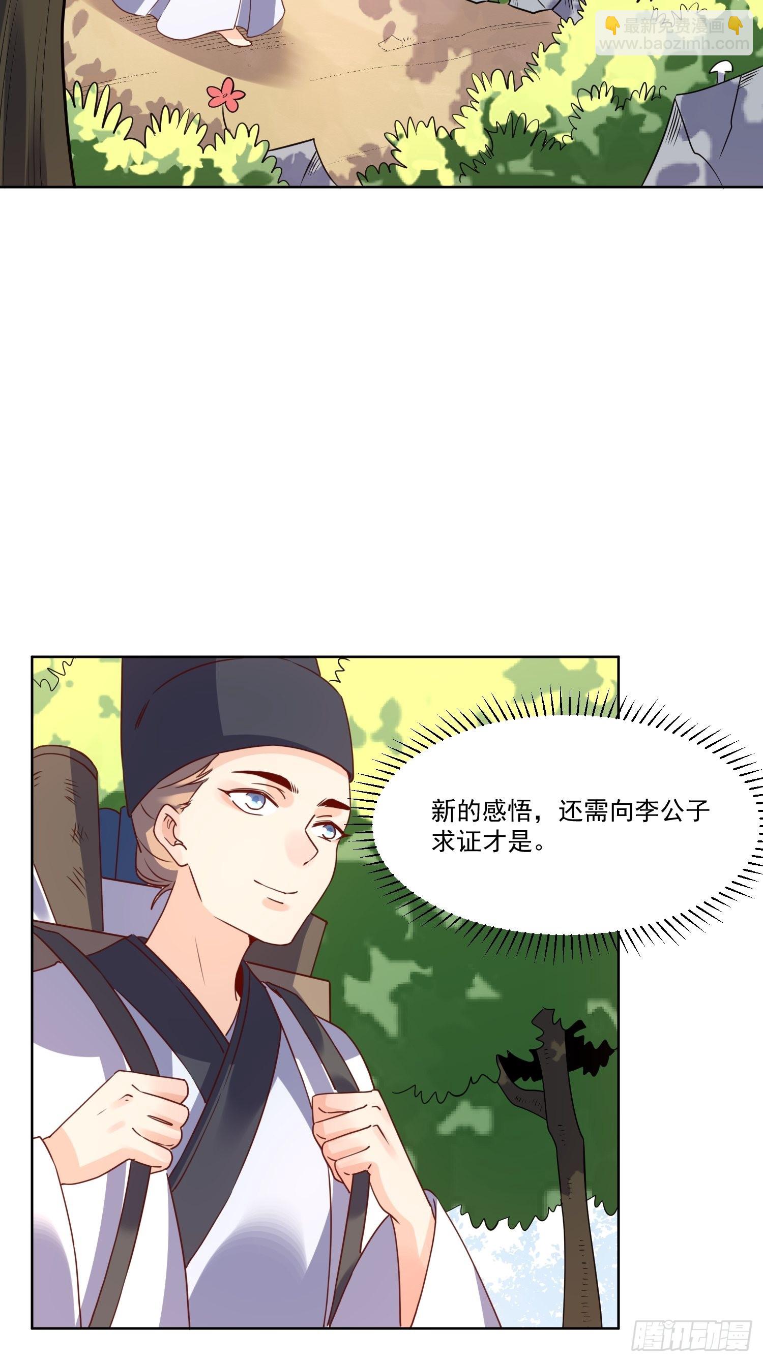 🍜原来我是修仙大佬 138话 第42页
