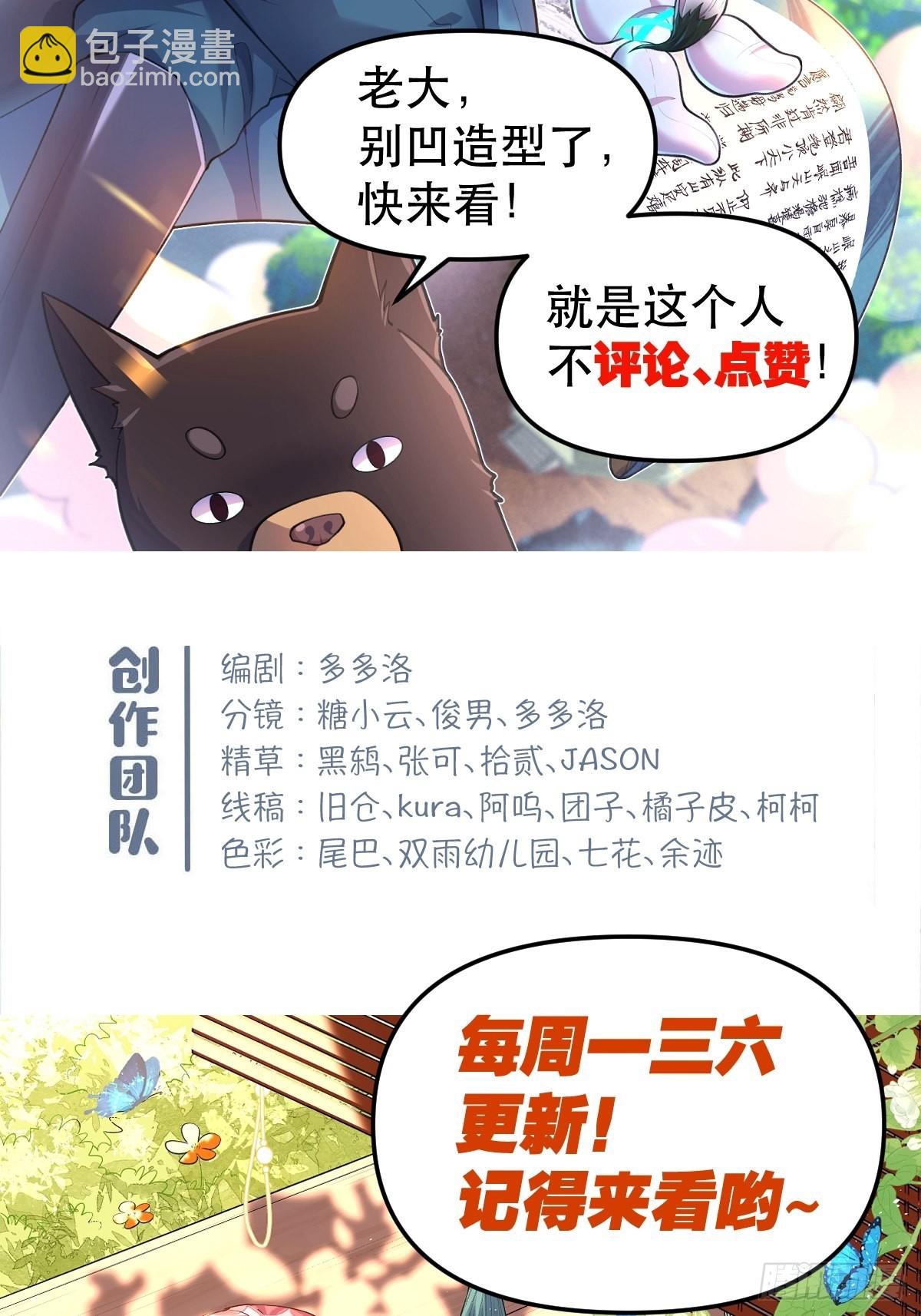 🍜原来我是修仙大佬 138话 第46页