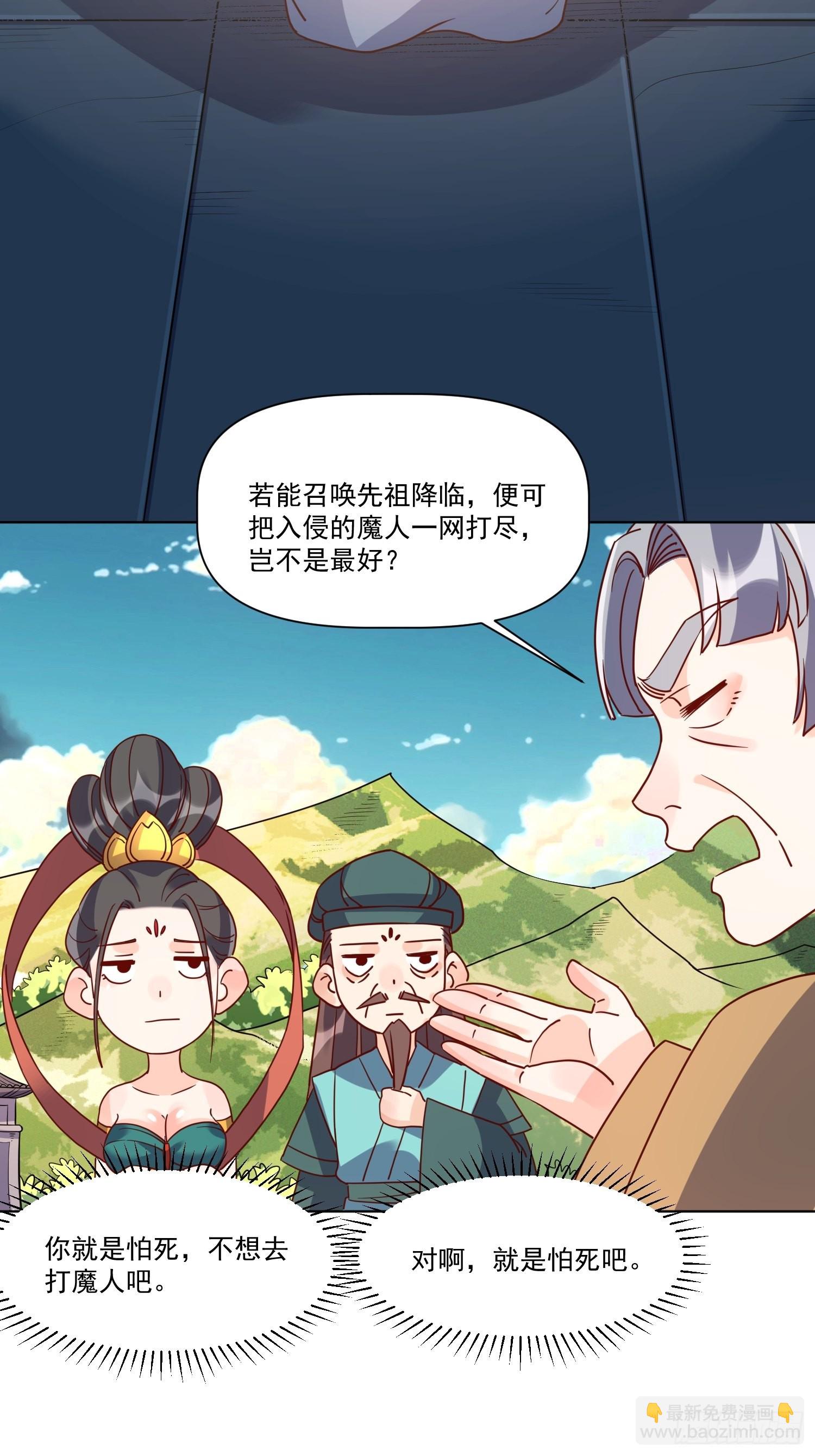 🍜原来我是修仙大佬 138话 第5页