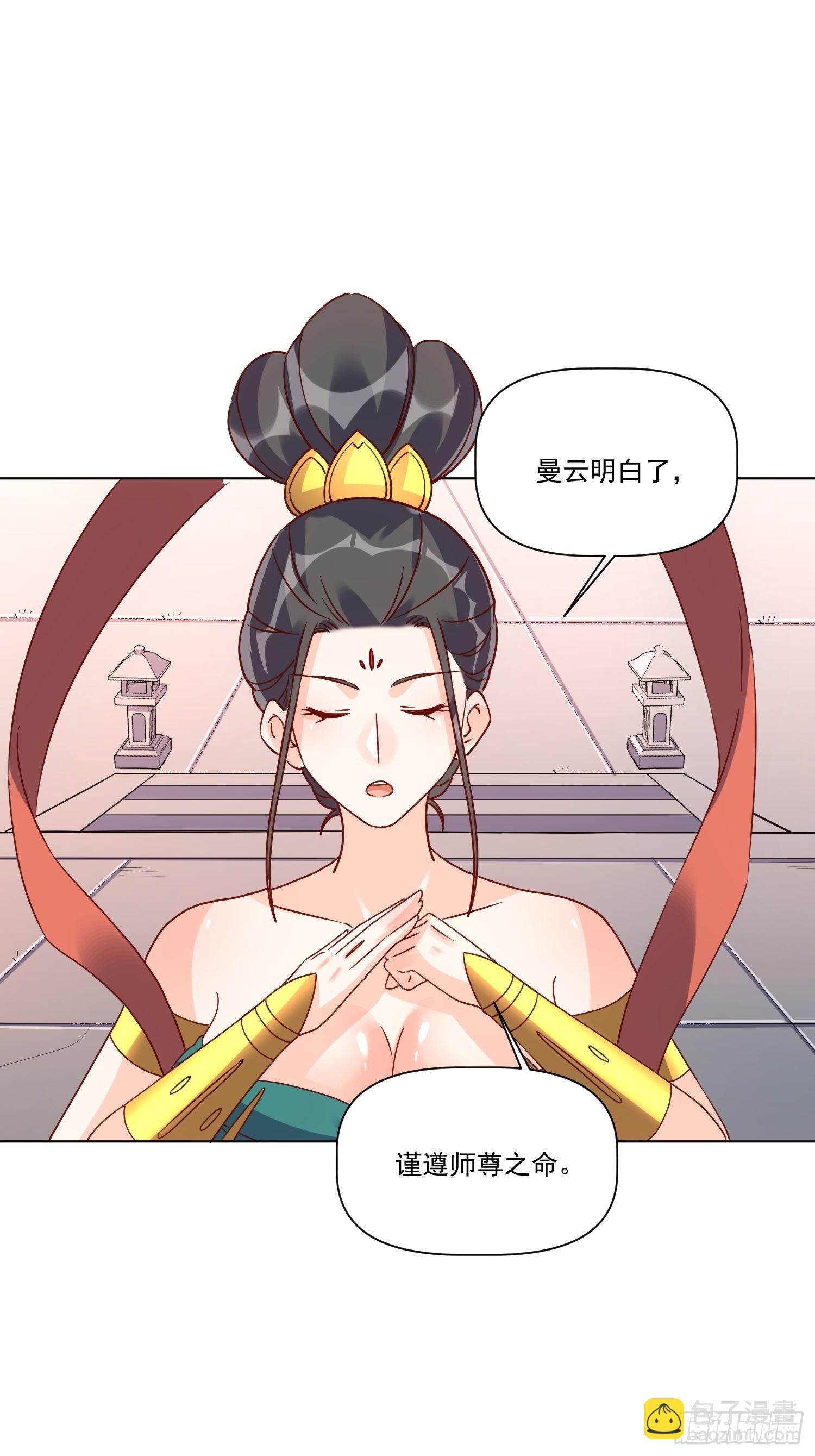 🍜原来我是修仙大佬 138话 第6页