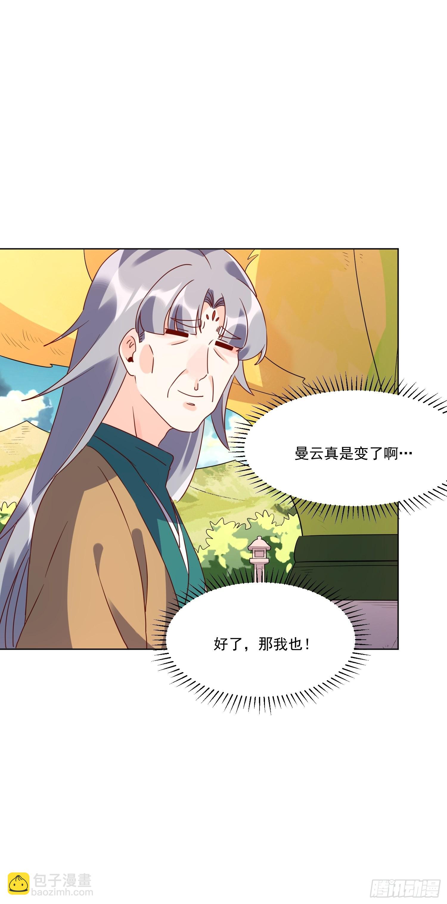 🍜原来我是修仙大佬 138话 第8页