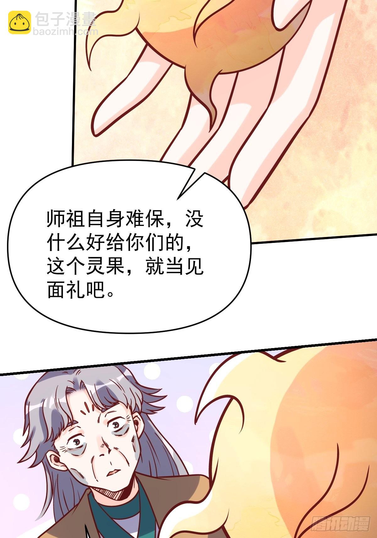 🍜原来我是修仙大佬 140话 第14页