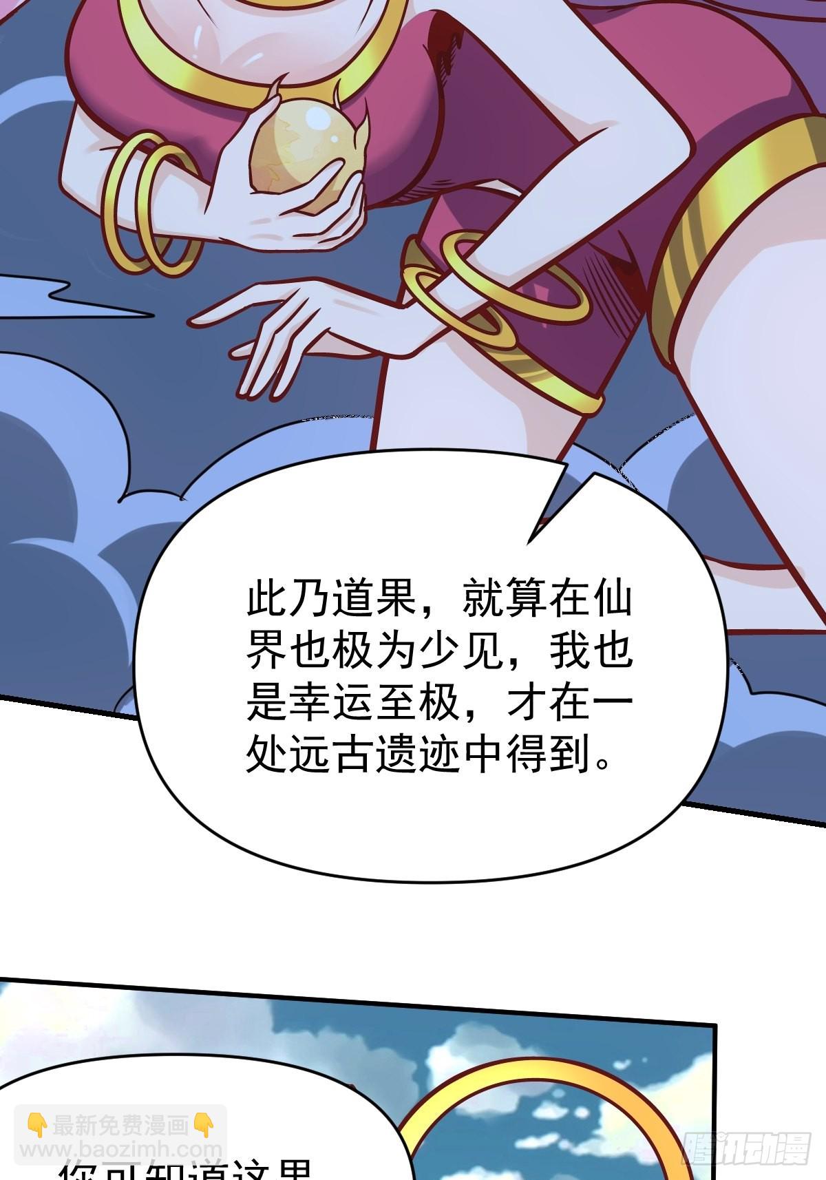 🍜原来我是修仙大佬 140话 第16页