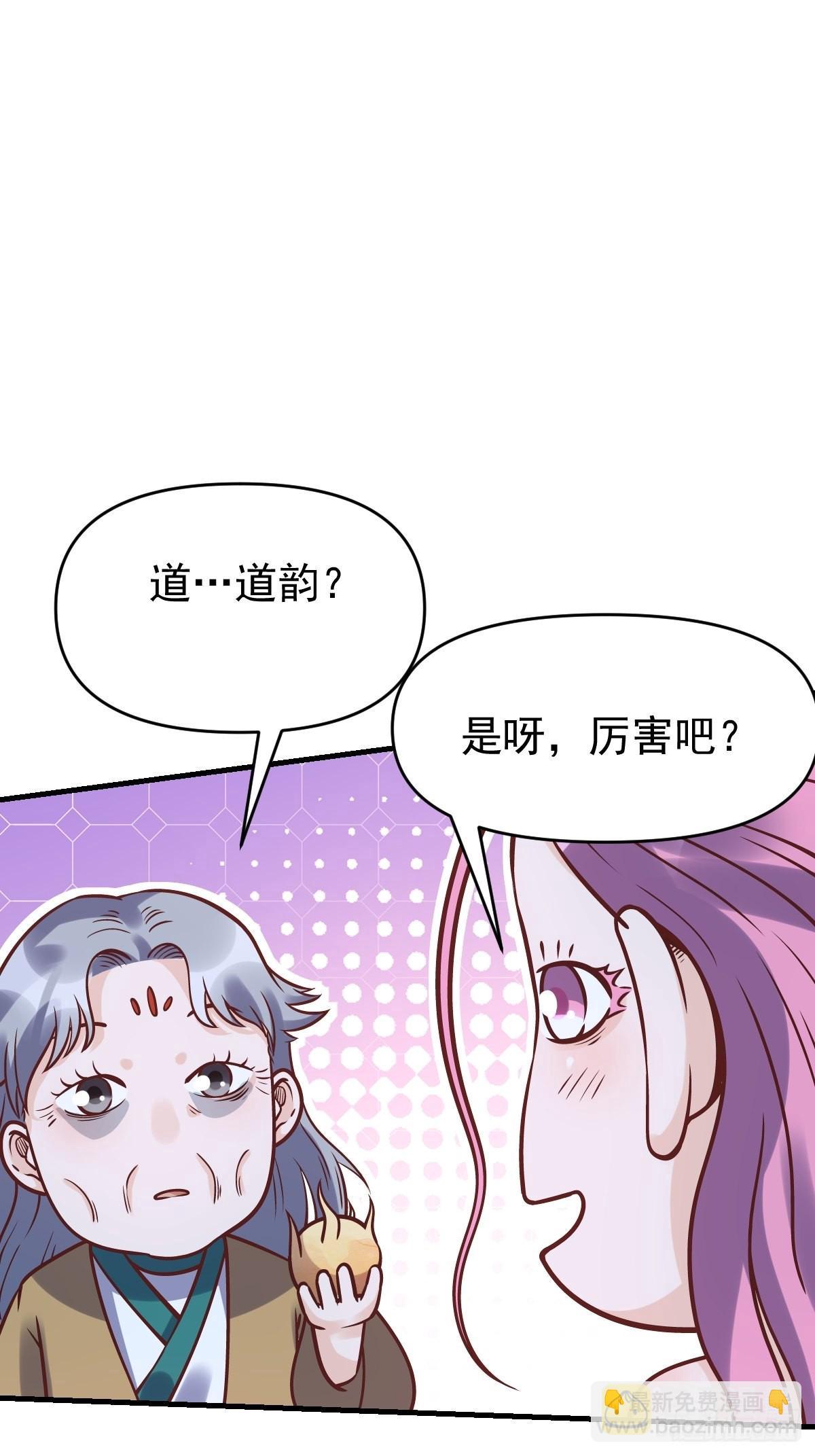 🍜原来我是修仙大佬 140话 第21页