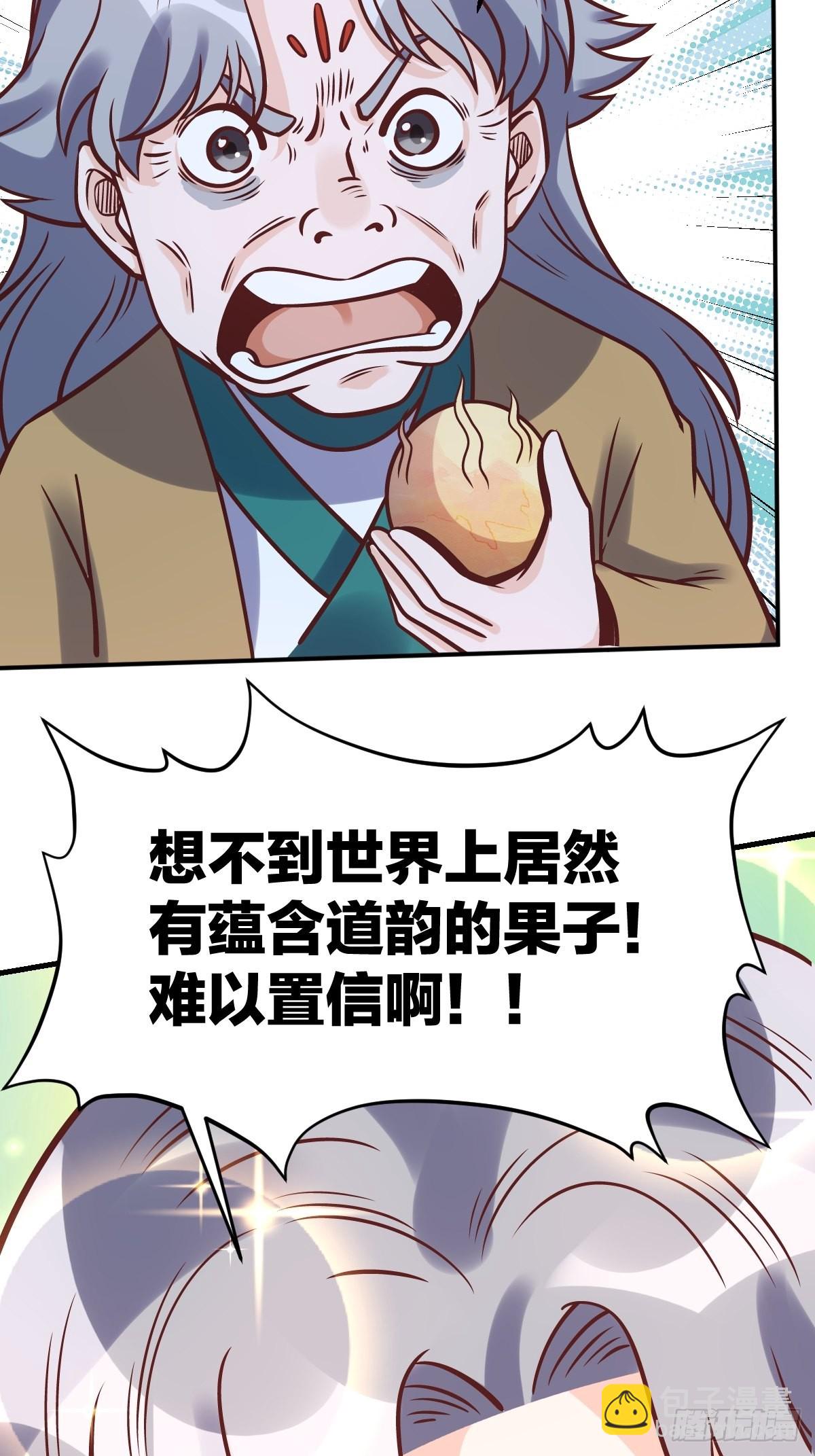 🍜原来我是修仙大佬 140话 第25页