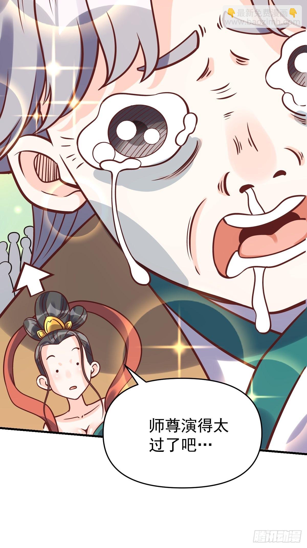 🍜原来我是修仙大佬 140话 第26页