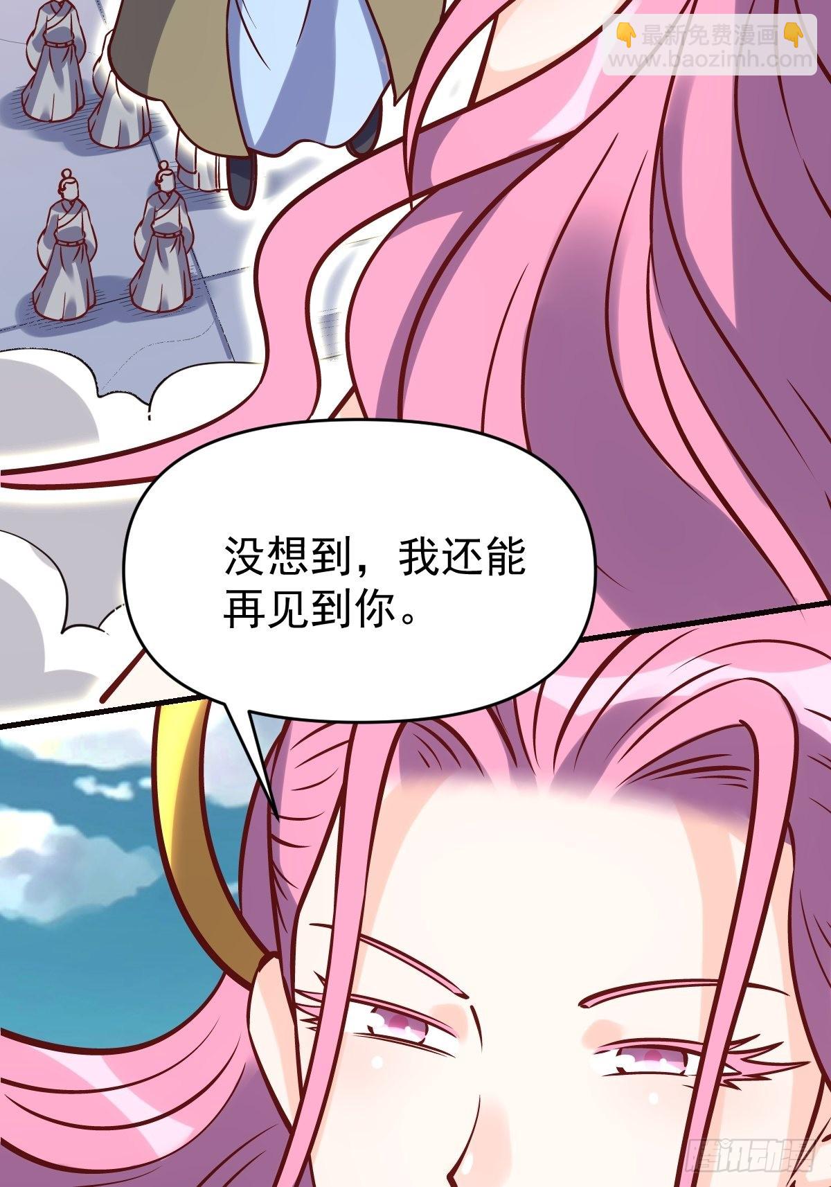 🍜原来我是修仙大佬 140话 第3页