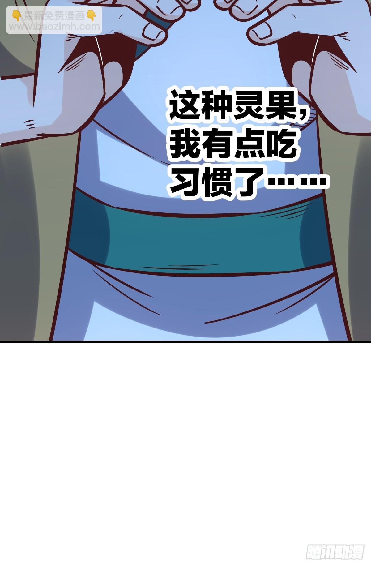 🍜原来我是修仙大佬 140话 第38页