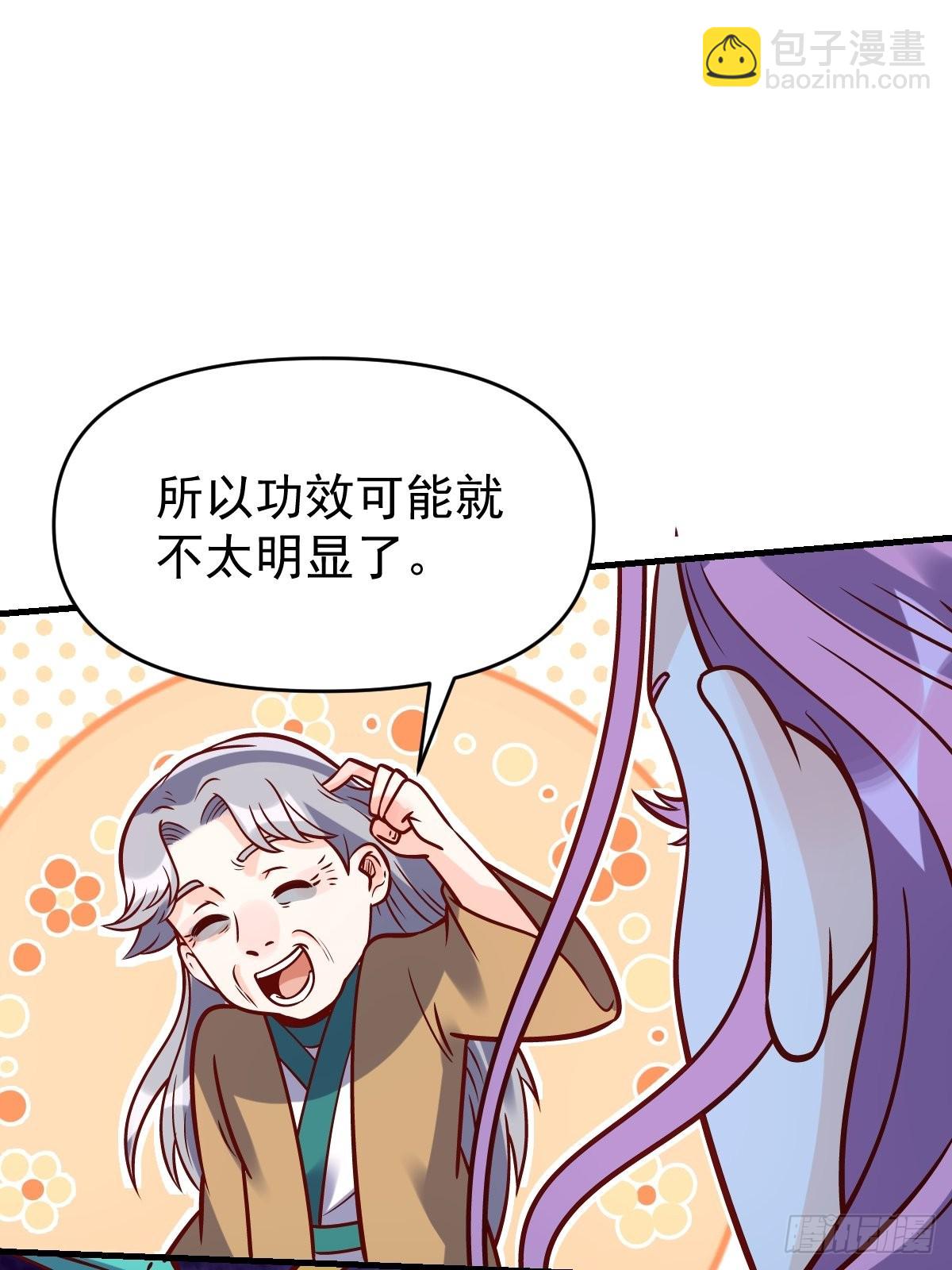 🍜原来我是修仙大佬 140话 第39页