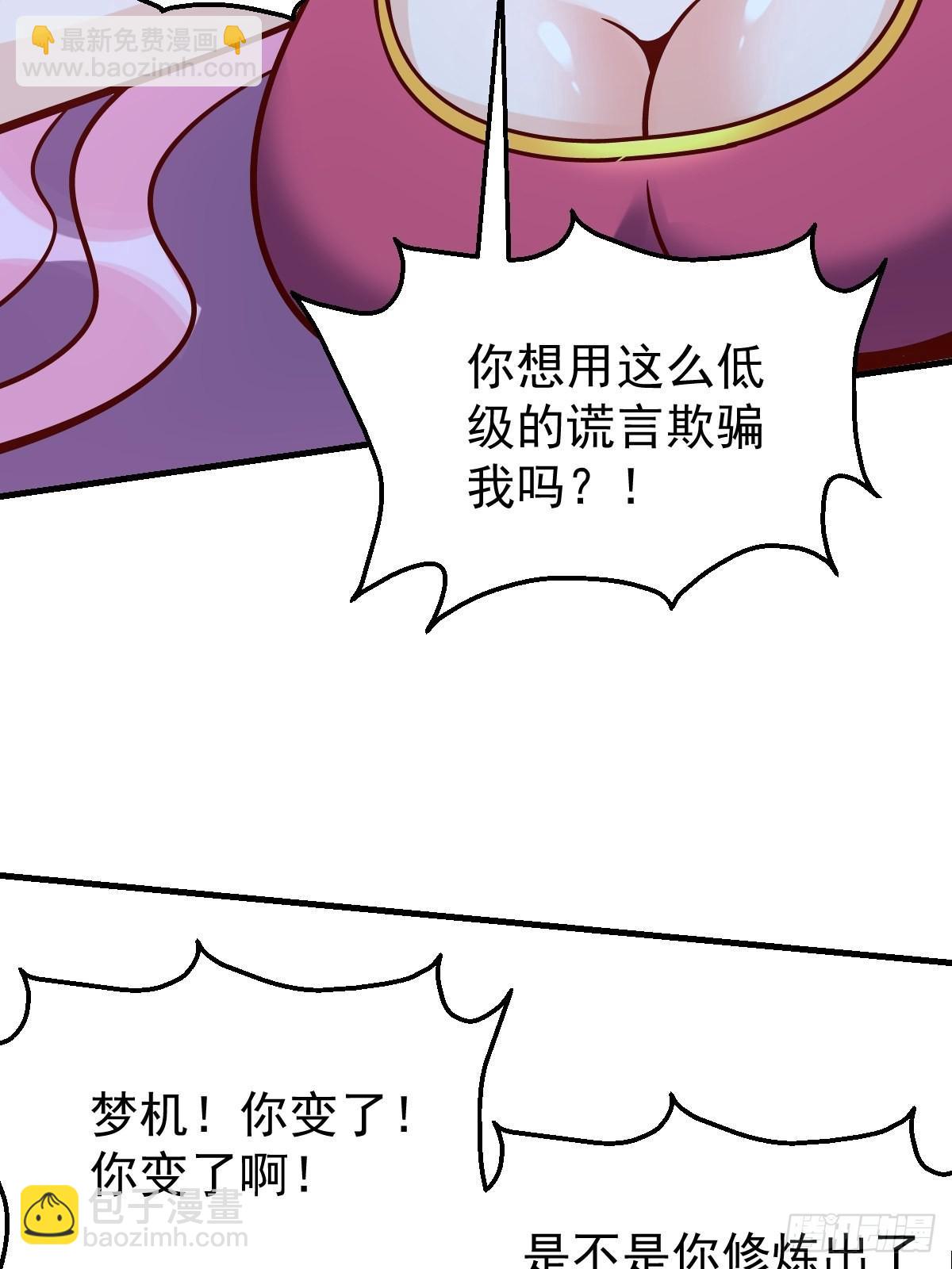 🍜原来我是修仙大佬 140话 第44页