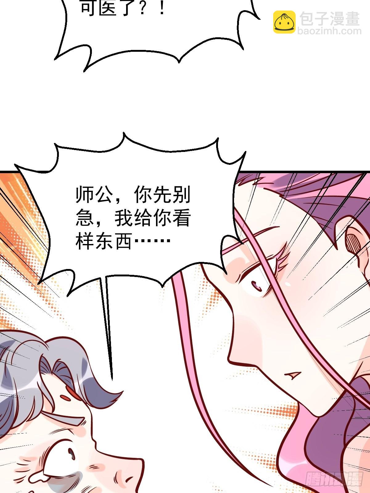 🍜原来我是修仙大佬 140话 第46页
