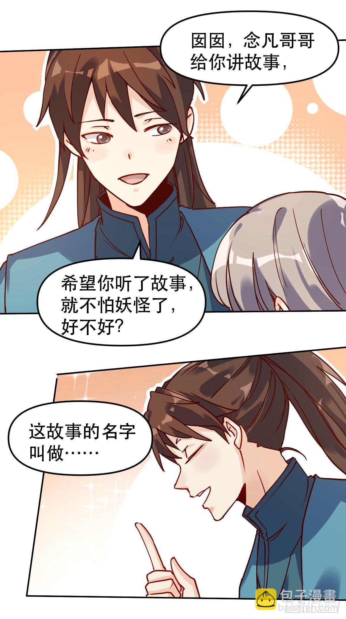 🍜原来我是修仙大佬 第十四话 第11页