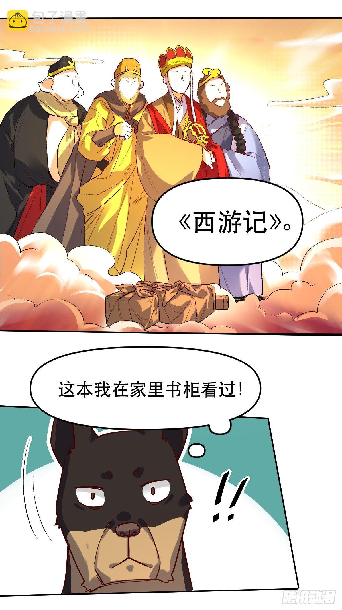 🍜原来我是修仙大佬 第十四话 第12页