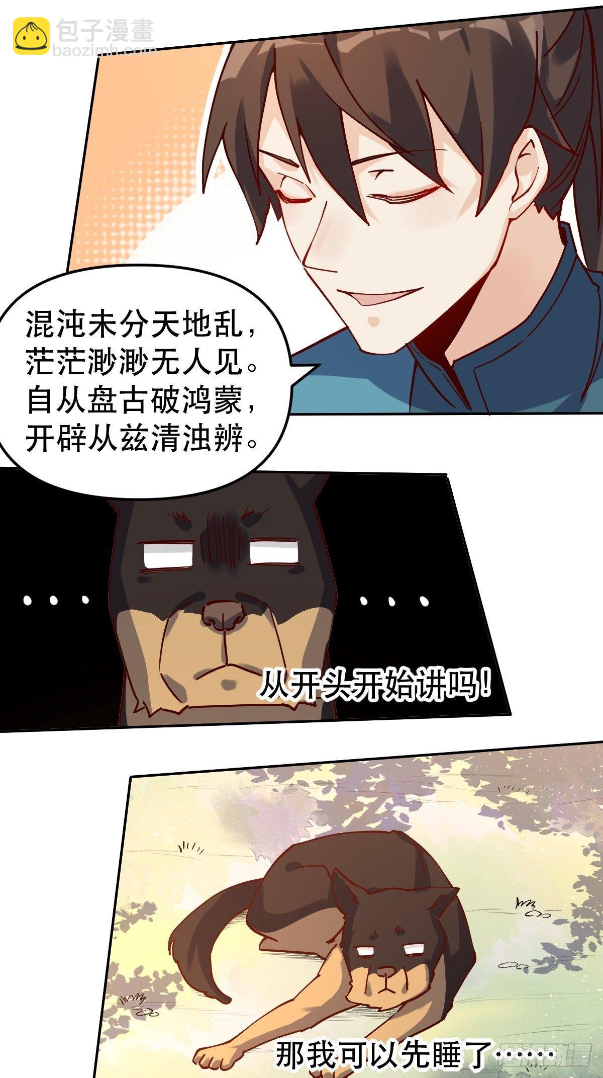 🍜原来我是修仙大佬 第十四话 第13页