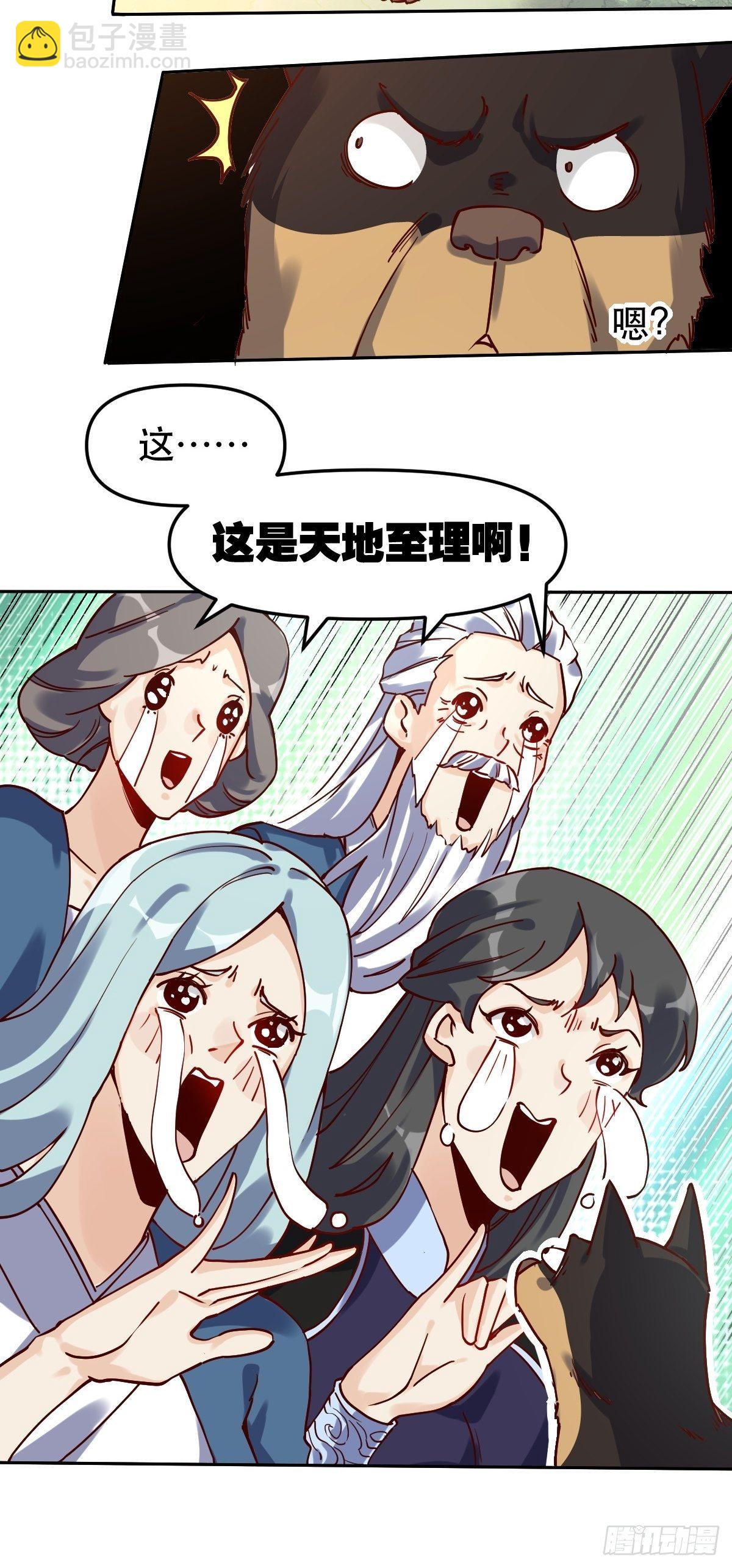 🍜原来我是修仙大佬 第十四话 第14页