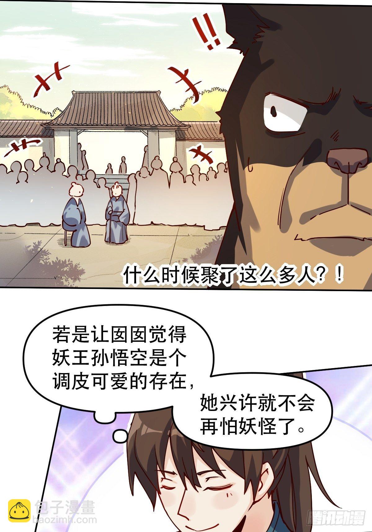 🍜原来我是修仙大佬 第十四话 第17页