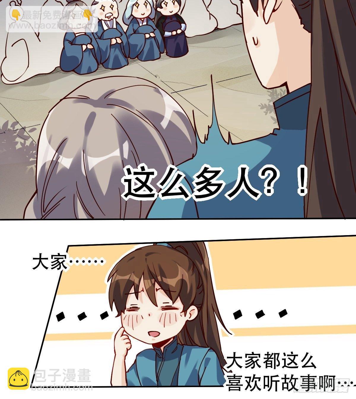 🍜原来我是修仙大佬 第十四话 第19页