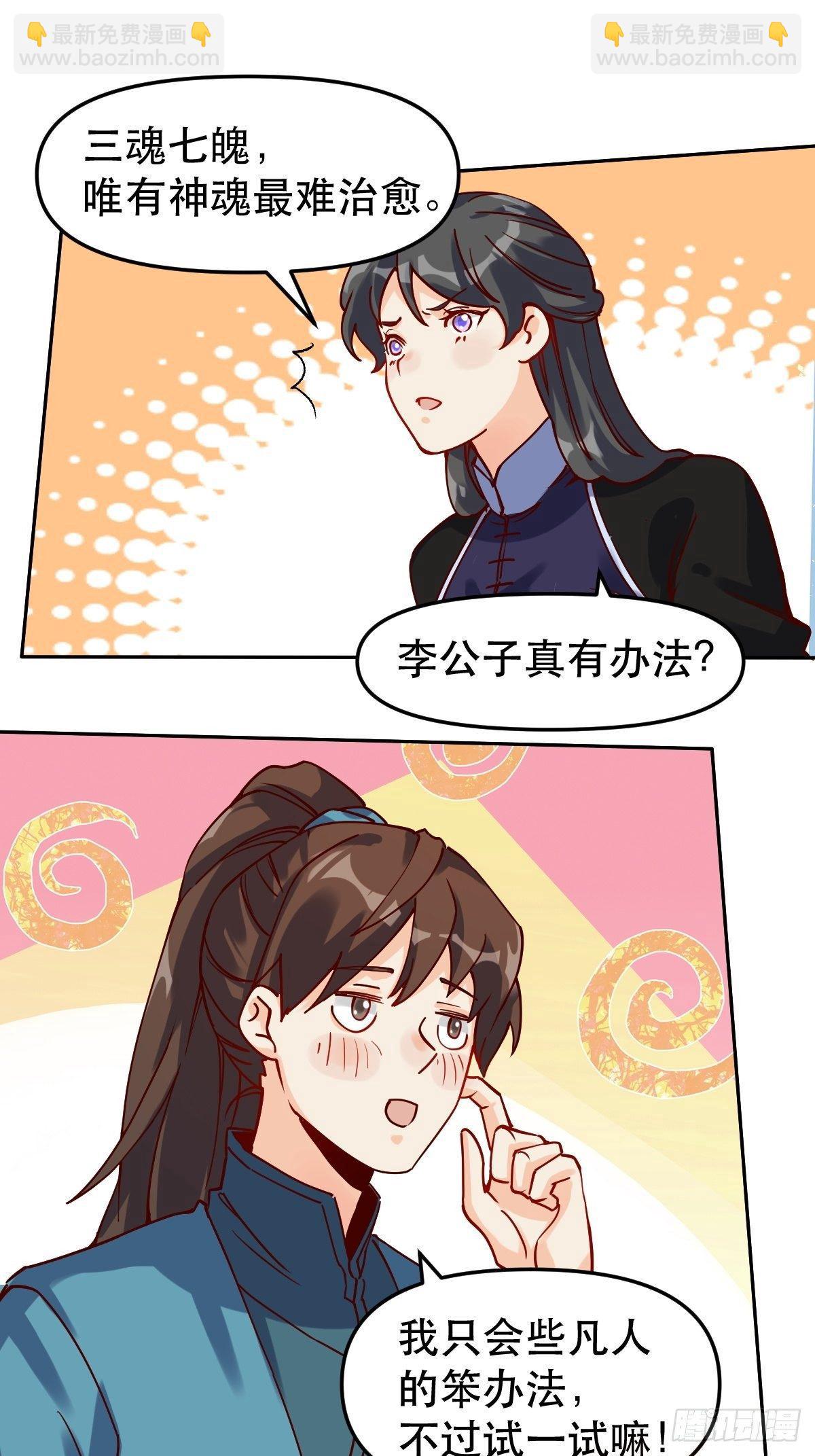 🍜原来我是修仙大佬 第十四话 第2页