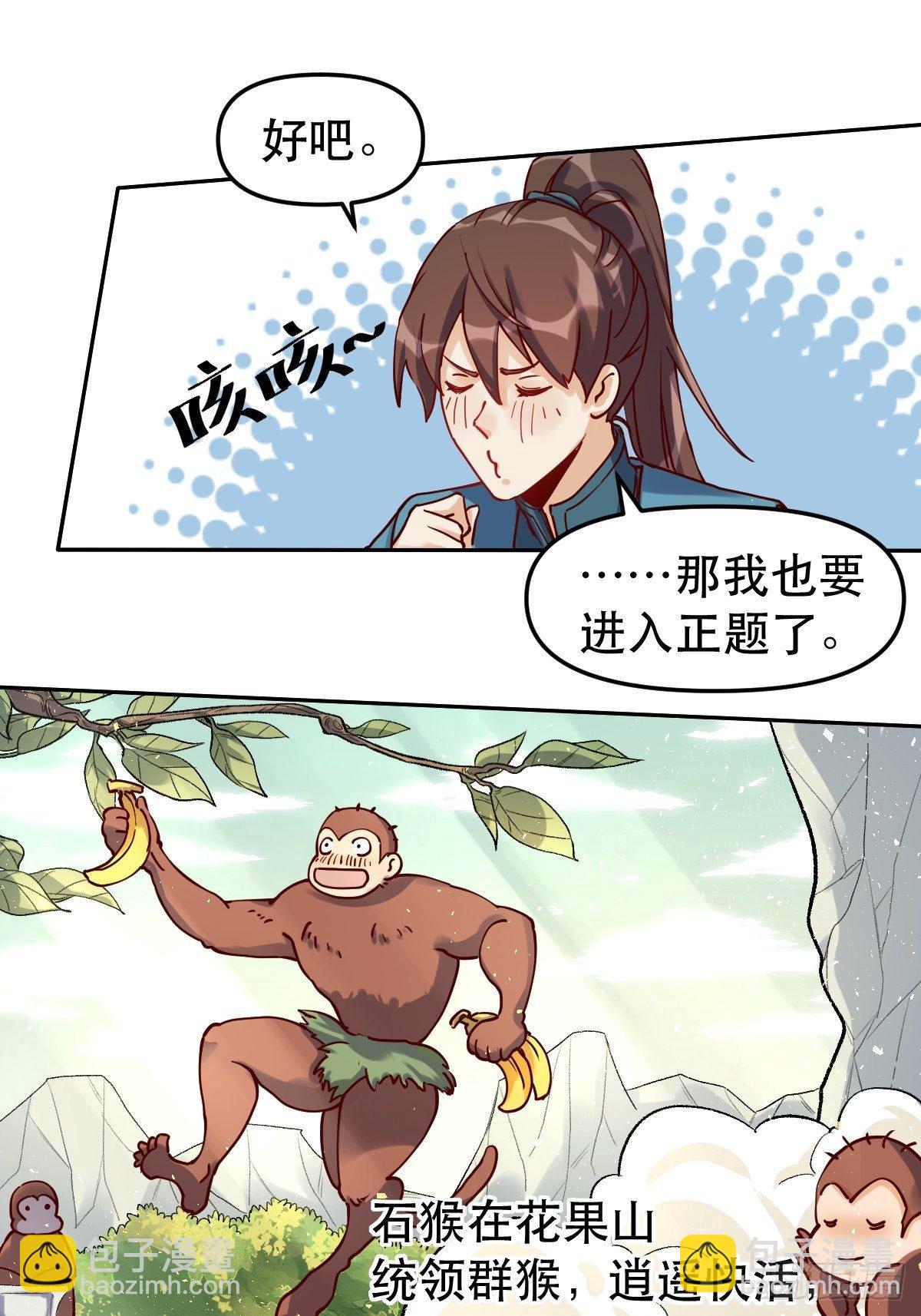 🍜原来我是修仙大佬 第十四话 第20页
