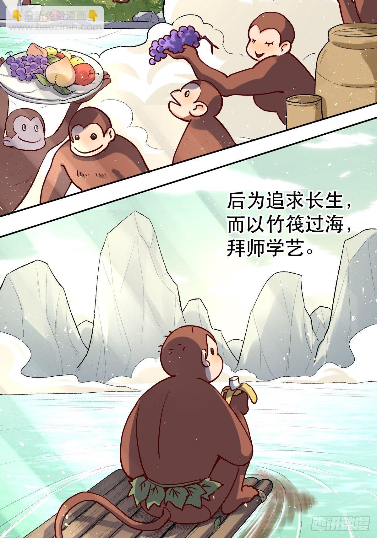 🍜原来我是修仙大佬 第十四话 第21页