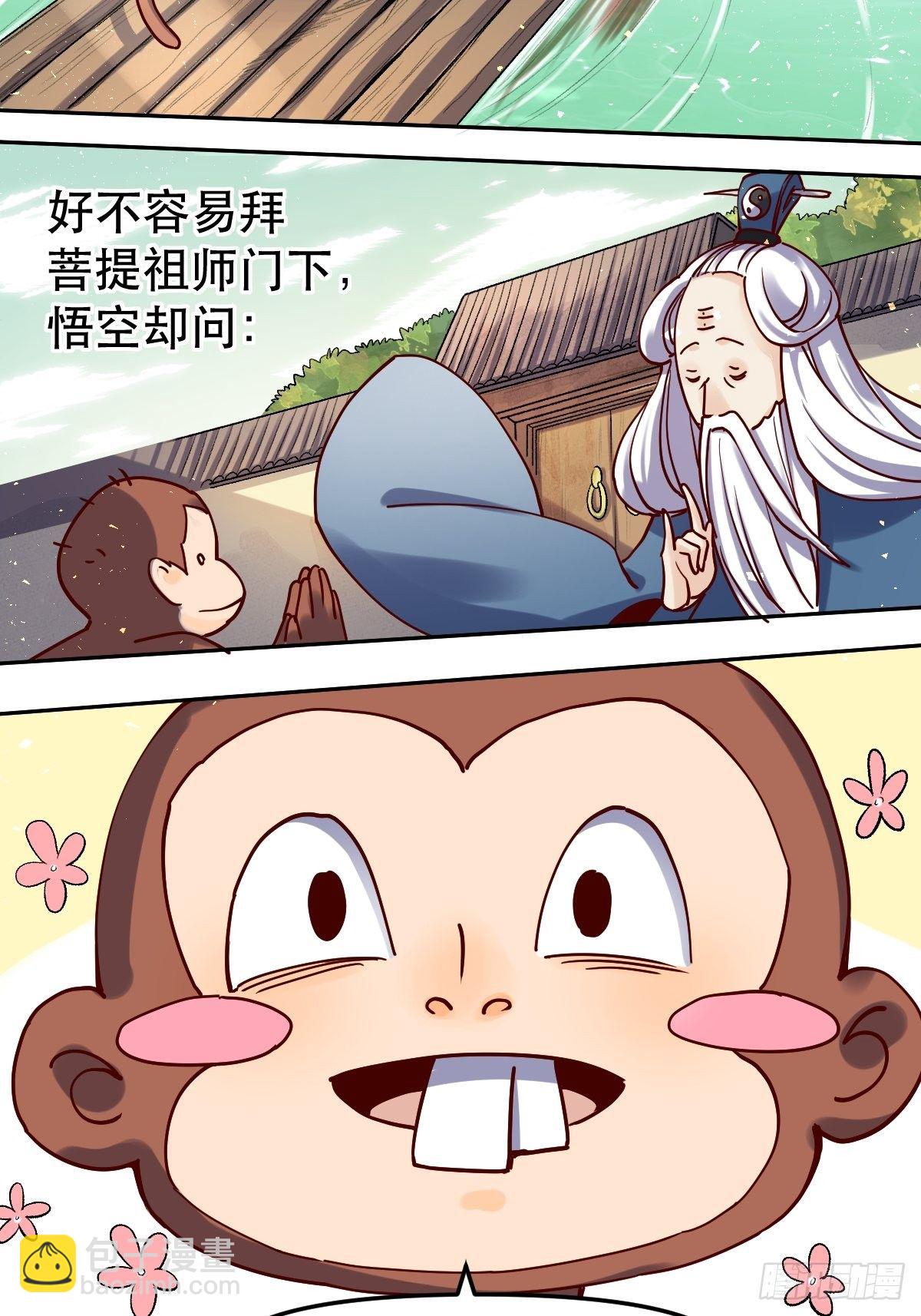 🍜原来我是修仙大佬 第十四话 第22页