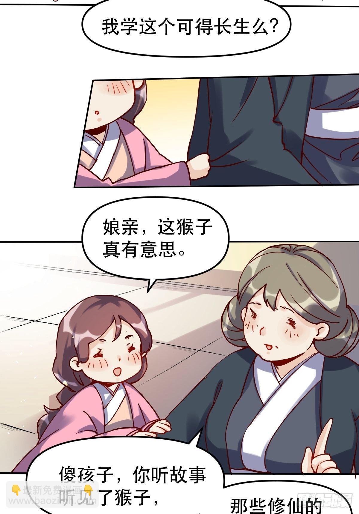 🍜原来我是修仙大佬 第十四话 第23页