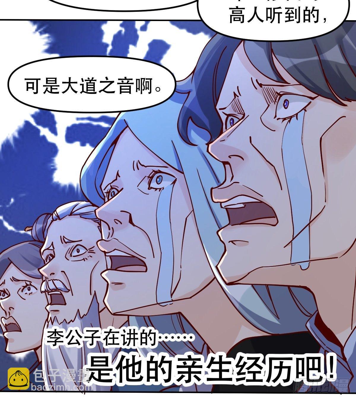 🍜原来我是修仙大佬 第十四话 第24页