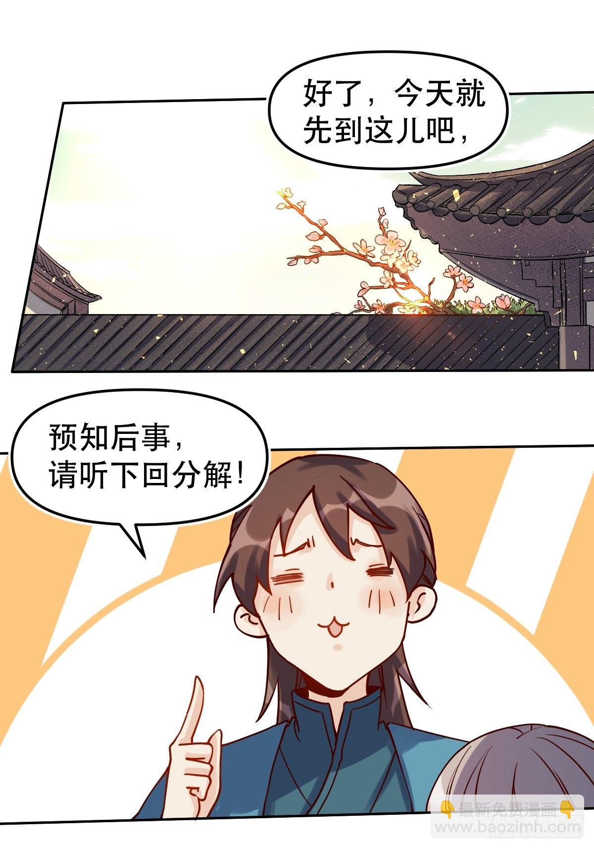 🍜原来我是修仙大佬 第十四话 第25页