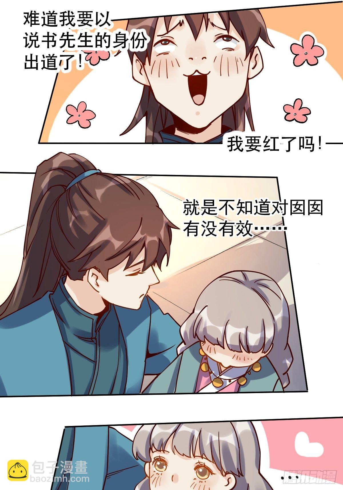 🍜原来我是修仙大佬 第十四话 第26页