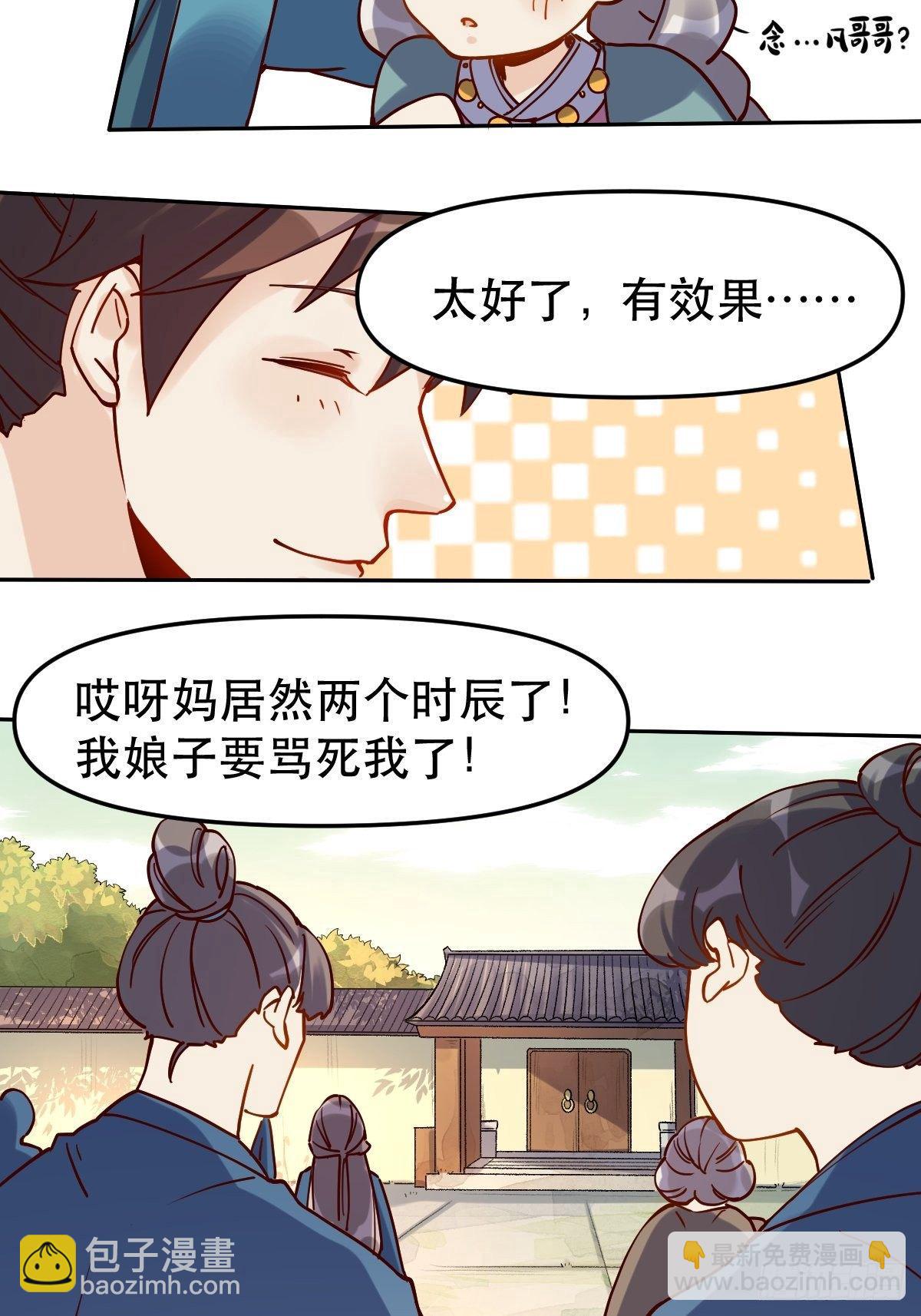 🍜原来我是修仙大佬 第十四话 第27页