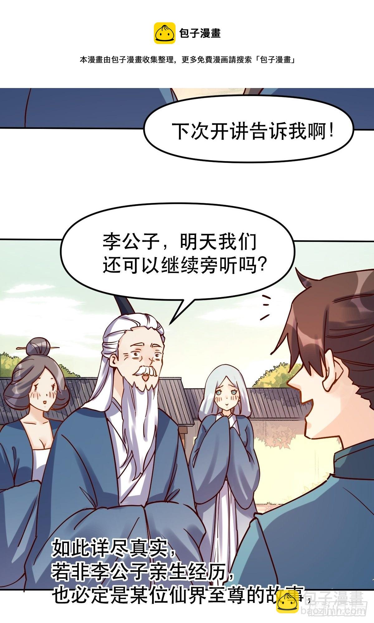 🍜原来我是修仙大佬 第十四话 第28页