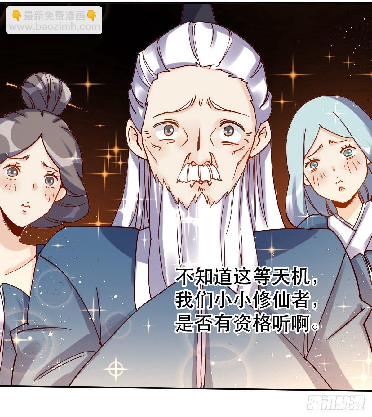 🍜原来我是修仙大佬 第十四话 第29页