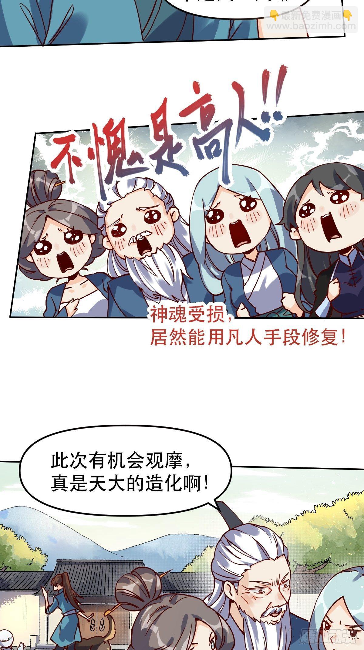 🍜原来我是修仙大佬 第十四话 第3页