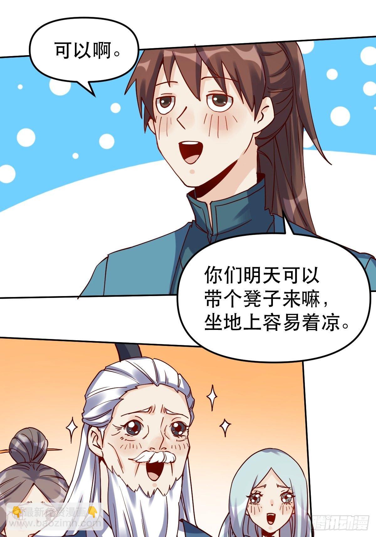🍜原来我是修仙大佬 第十四话 第30页