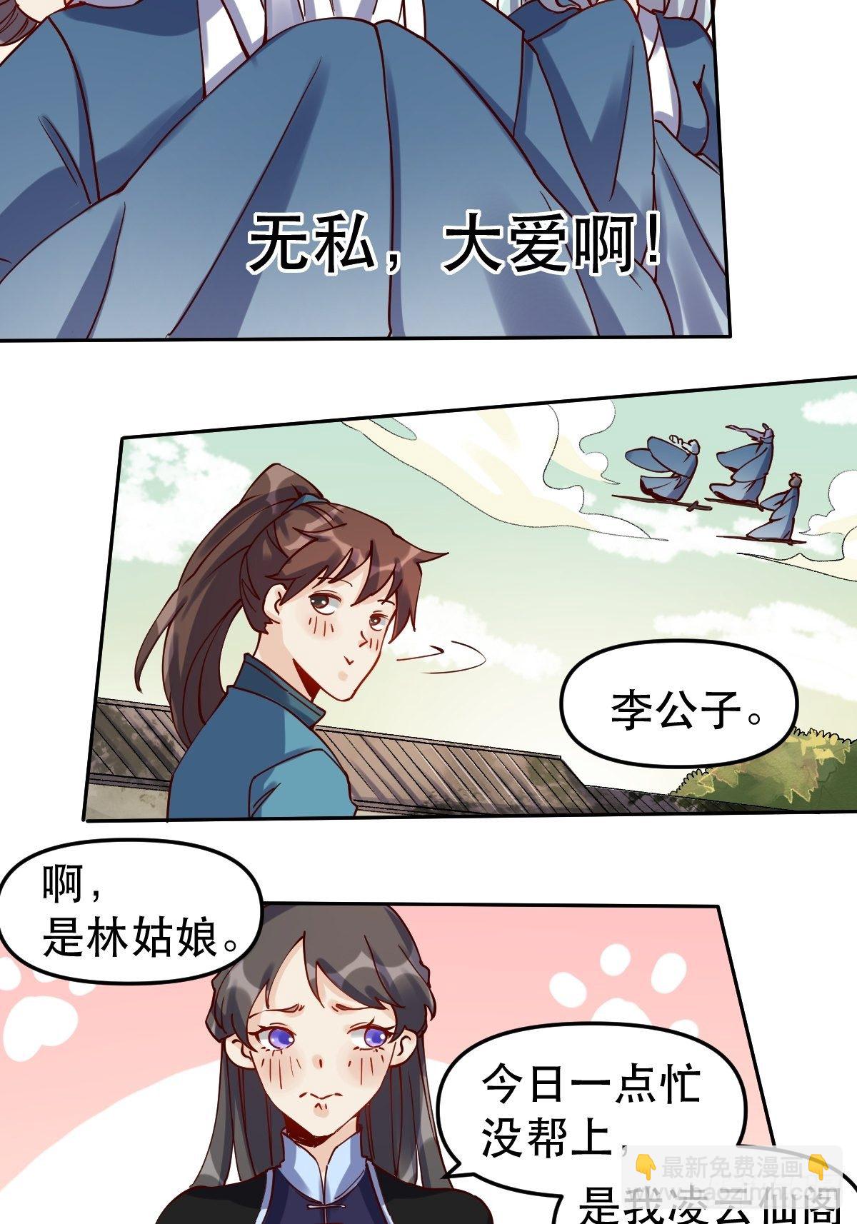 🍜原来我是修仙大佬 第十四话 第31页