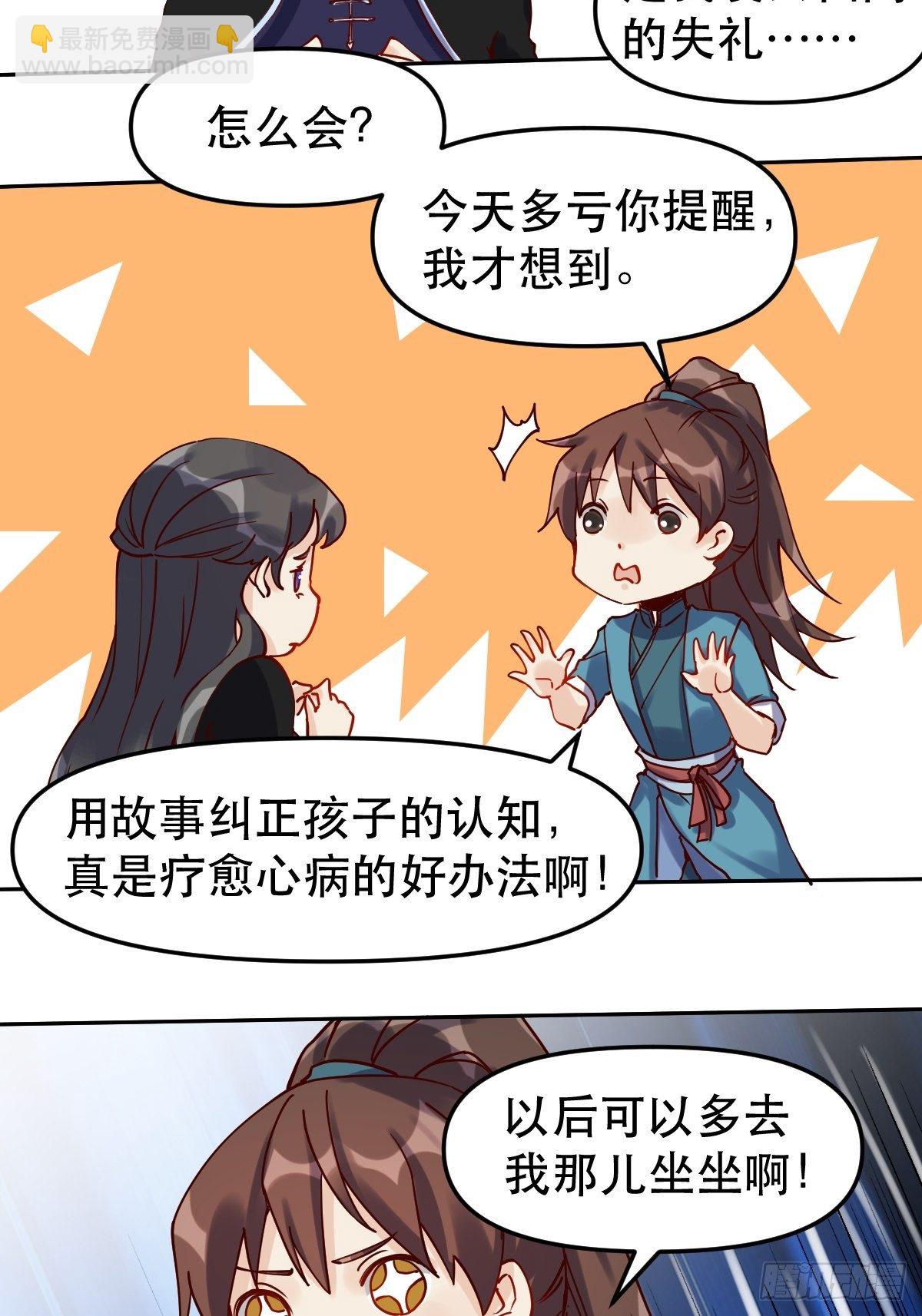 🍜原来我是修仙大佬 第十四话 第32页