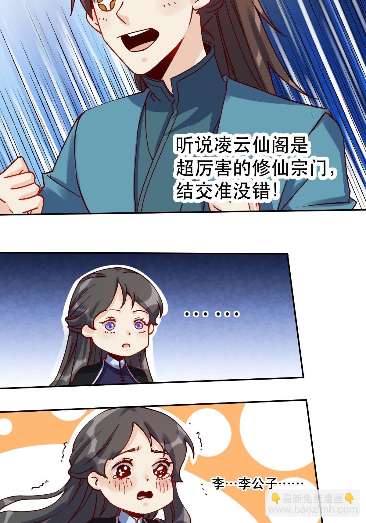 🍜原来我是修仙大佬 第十四话 第33页