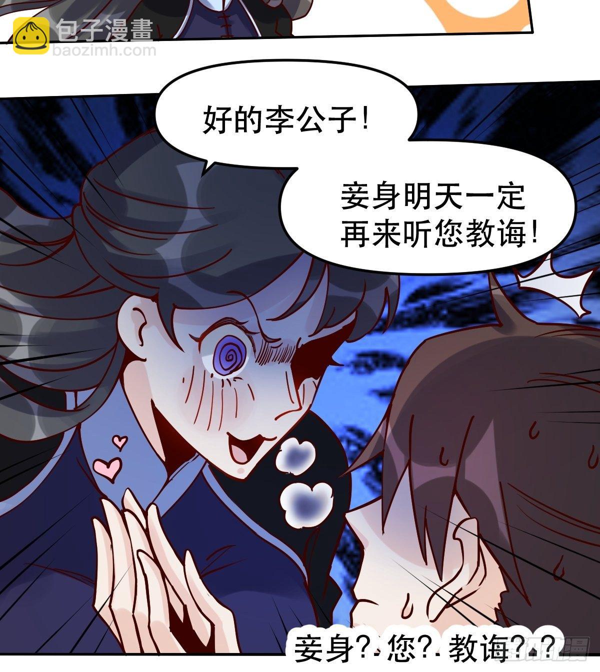 🍜原来我是修仙大佬 第十四话 第34页