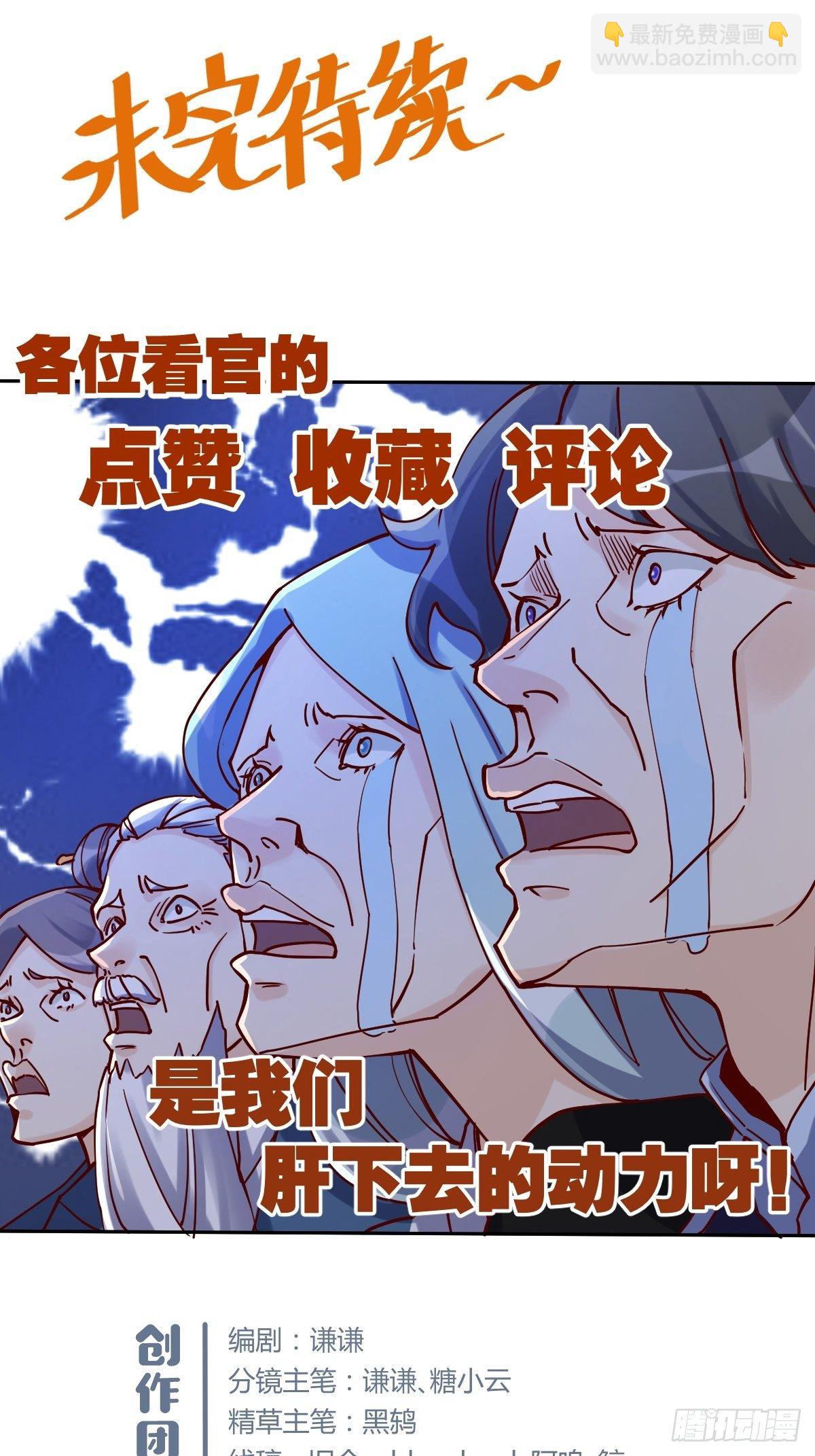 🍜原来我是修仙大佬 第十四话 第37页