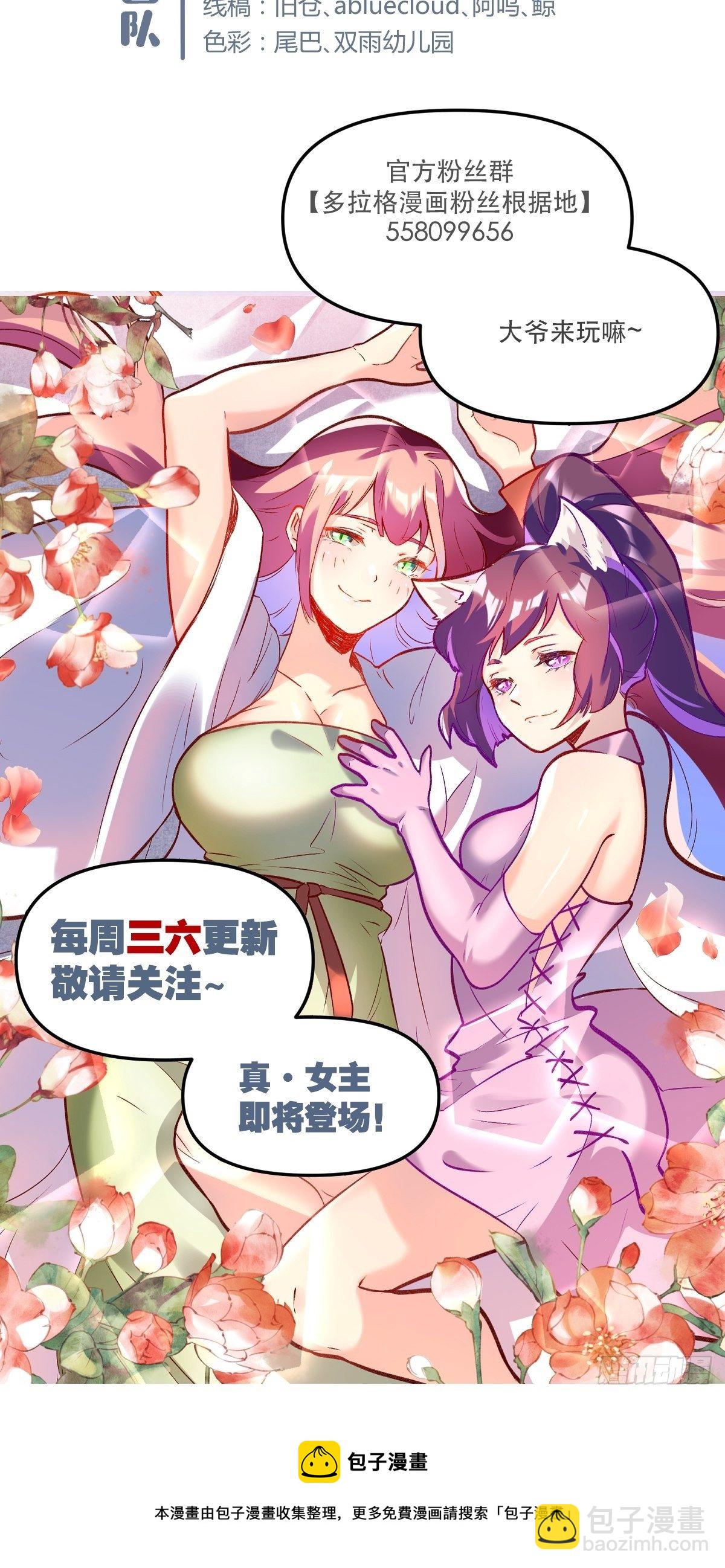 🍜原来我是修仙大佬 第十四话 第38页