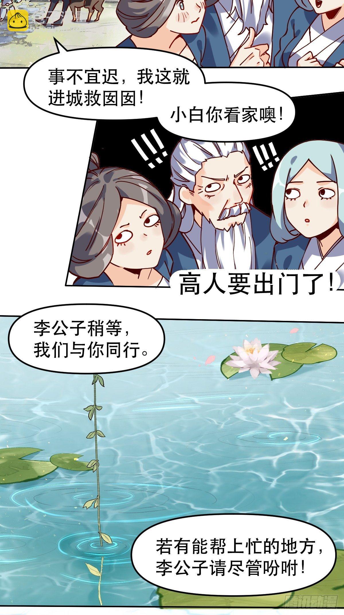 🍜原来我是修仙大佬 第十四话 第4页
