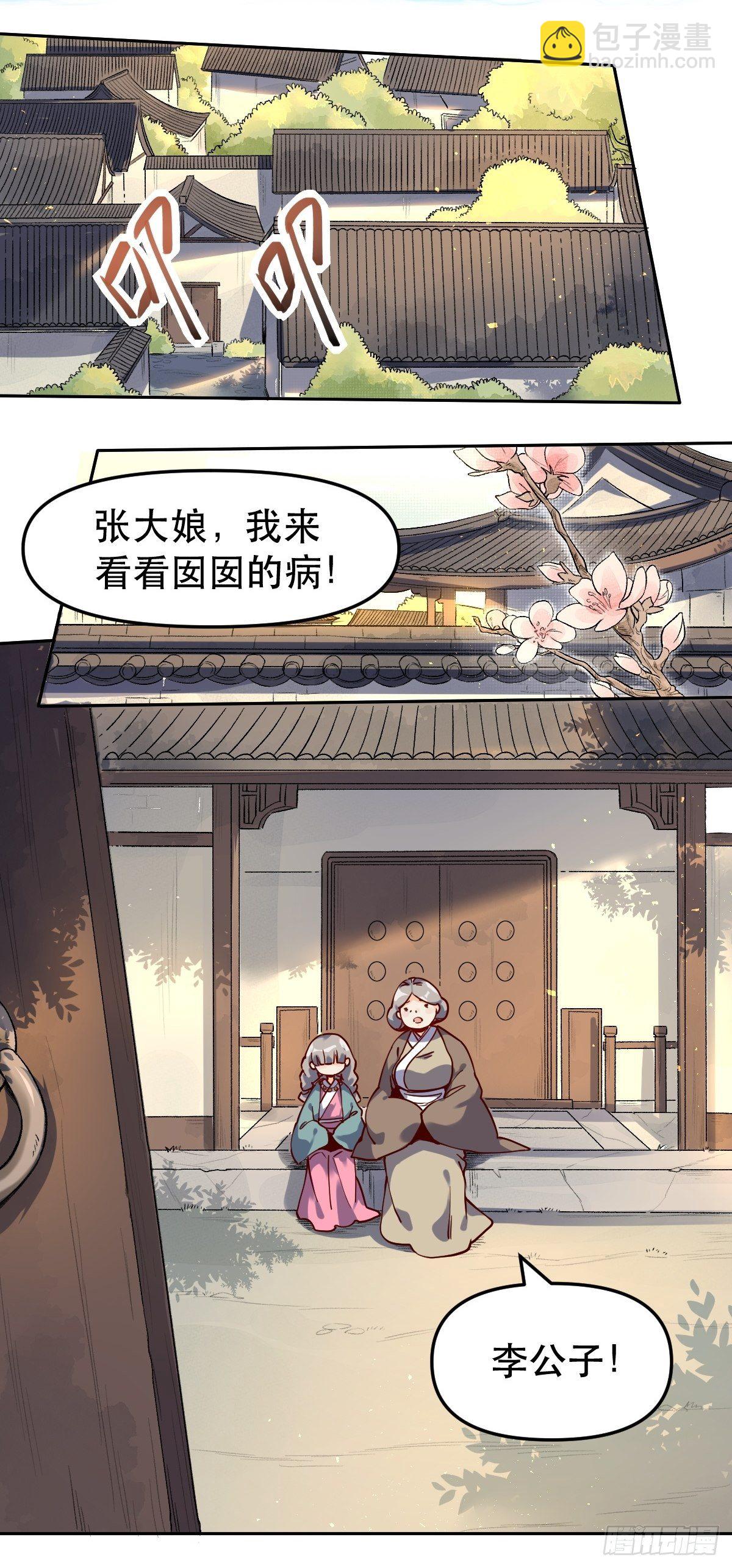 🍜原来我是修仙大佬 第十四话 第5页