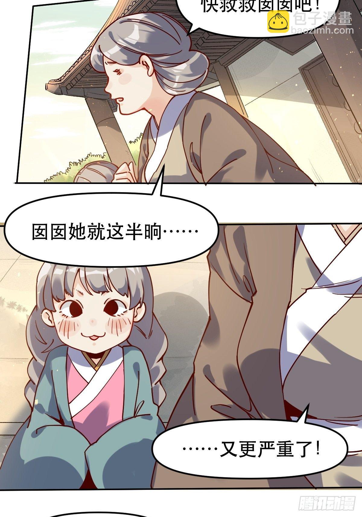 🍜原来我是修仙大佬 第十四话 第7页